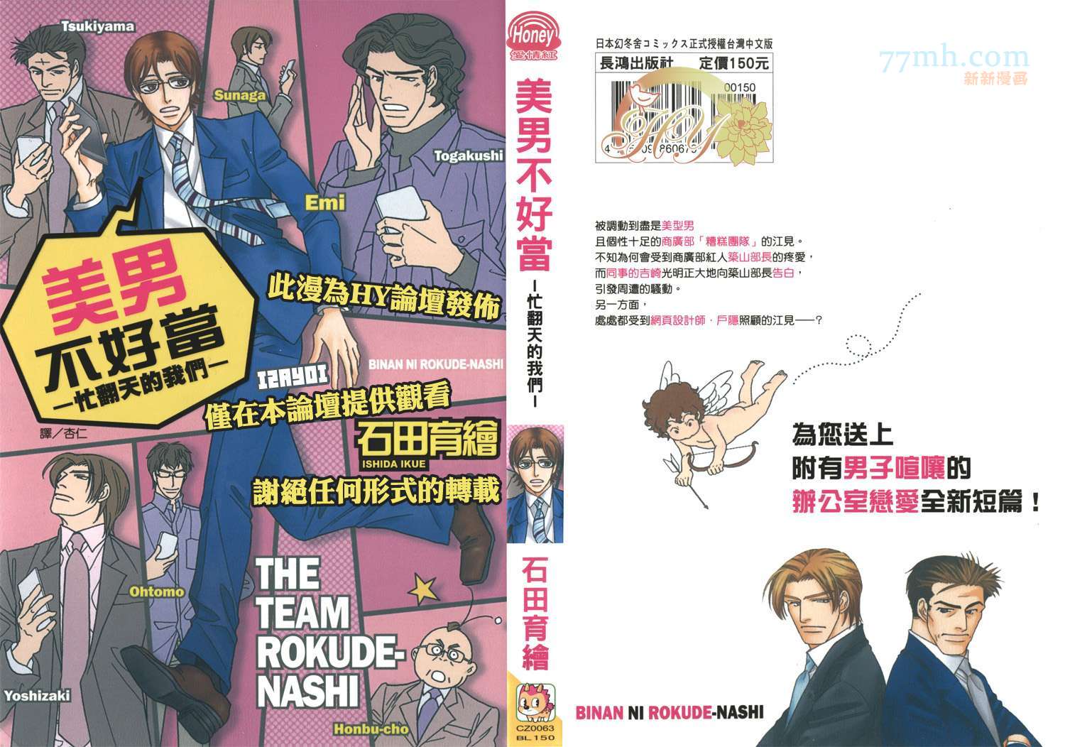 《美男不好当～忙翻天的我们～》漫画最新章节第1话免费下拉式在线观看章节第【1】张图片