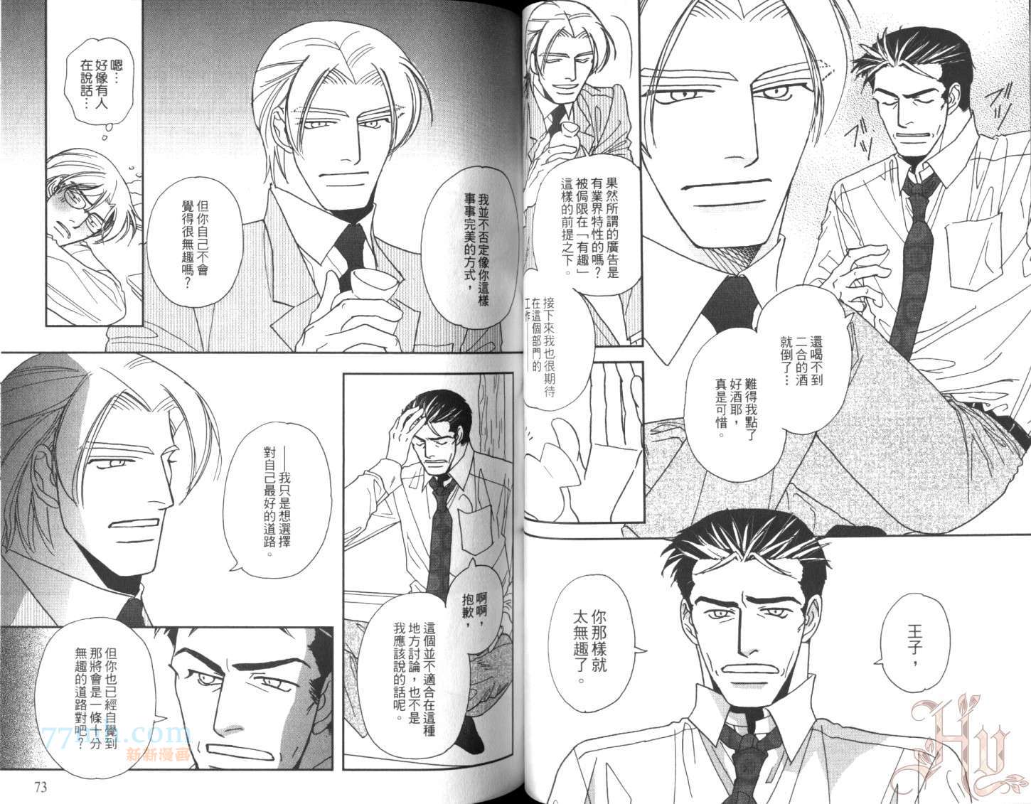 《美男不好当～忙翻天的我们～》漫画最新章节第1话免费下拉式在线观看章节第【39】张图片