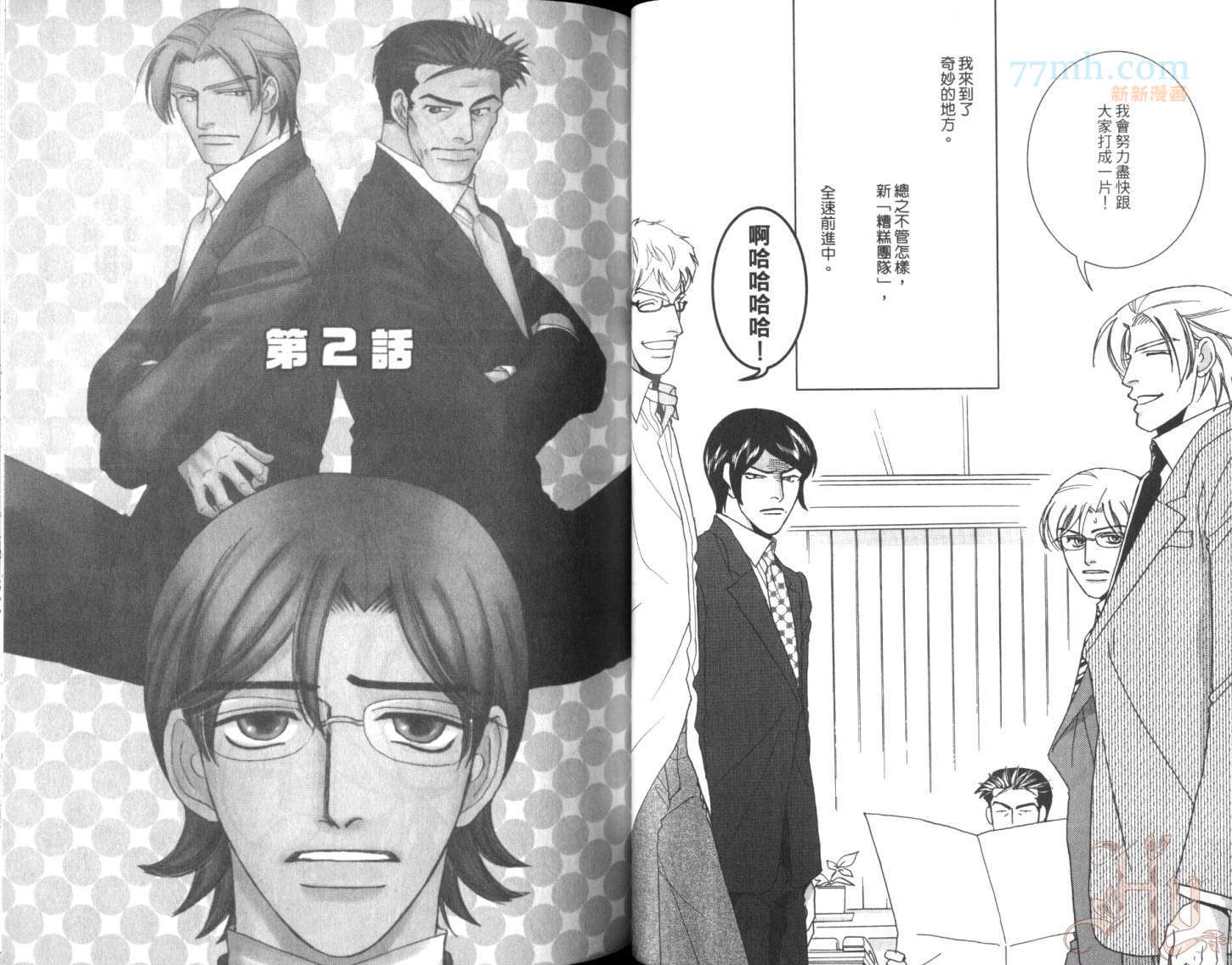 《美男不好当～忙翻天的我们～》漫画最新章节第1话免费下拉式在线观看章节第【30】张图片