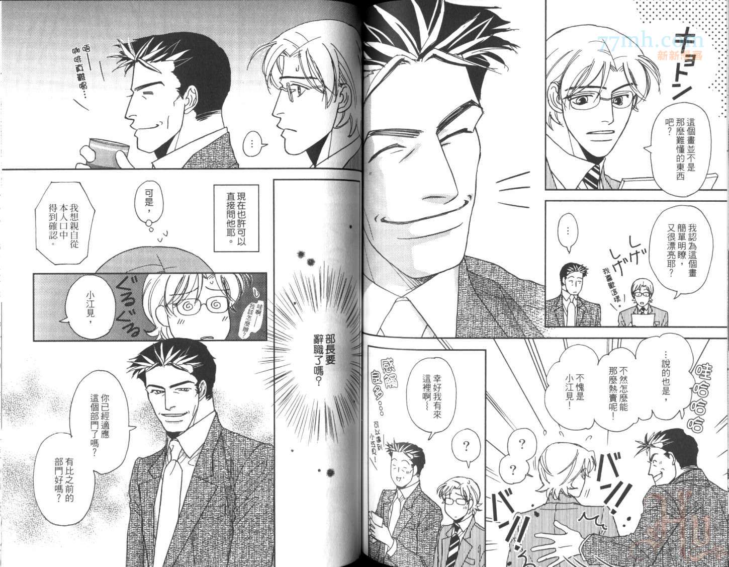 《美男不好当～忙翻天的我们～》漫画最新章节第1话免费下拉式在线观看章节第【71】张图片