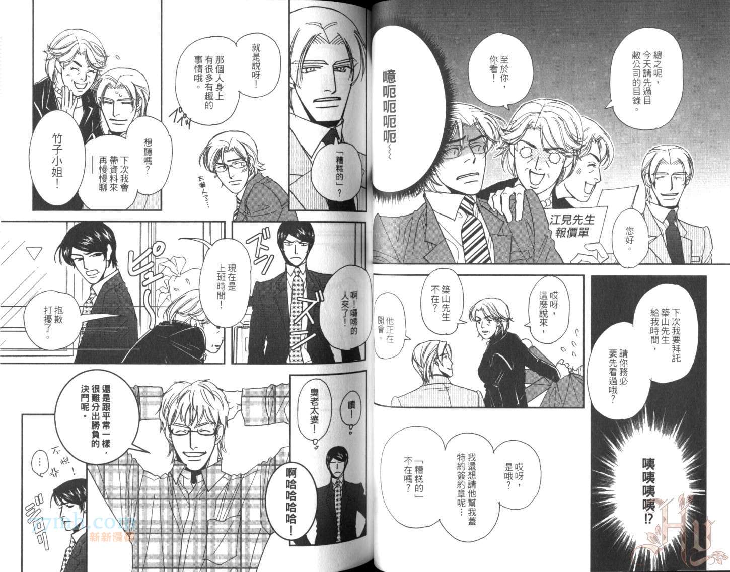 《美男不好当～忙翻天的我们～》漫画最新章节第1话免费下拉式在线观看章节第【34】张图片