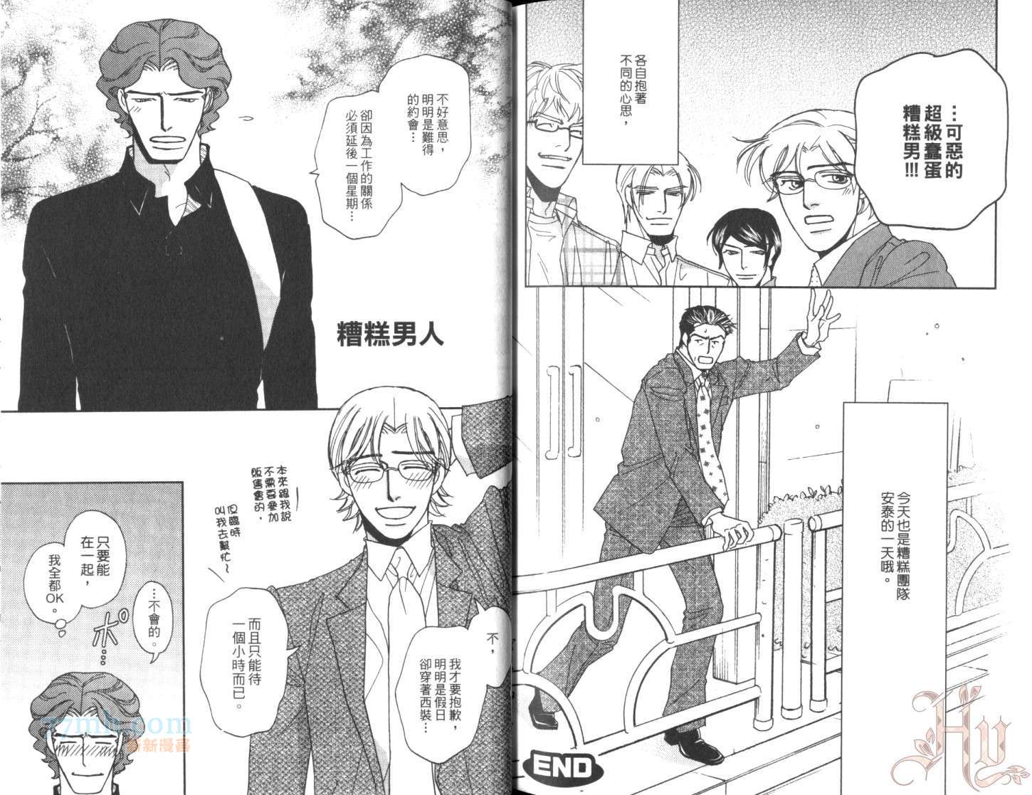 《美男不好当～忙翻天的我们～》漫画最新章节第1话免费下拉式在线观看章节第【96】张图片