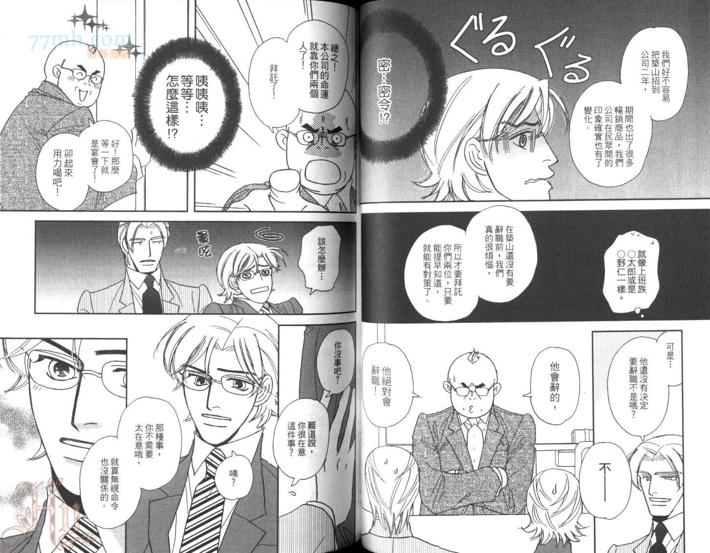 《美男不好当～忙翻天的我们～》漫画最新章节第1话免费下拉式在线观看章节第【37】张图片