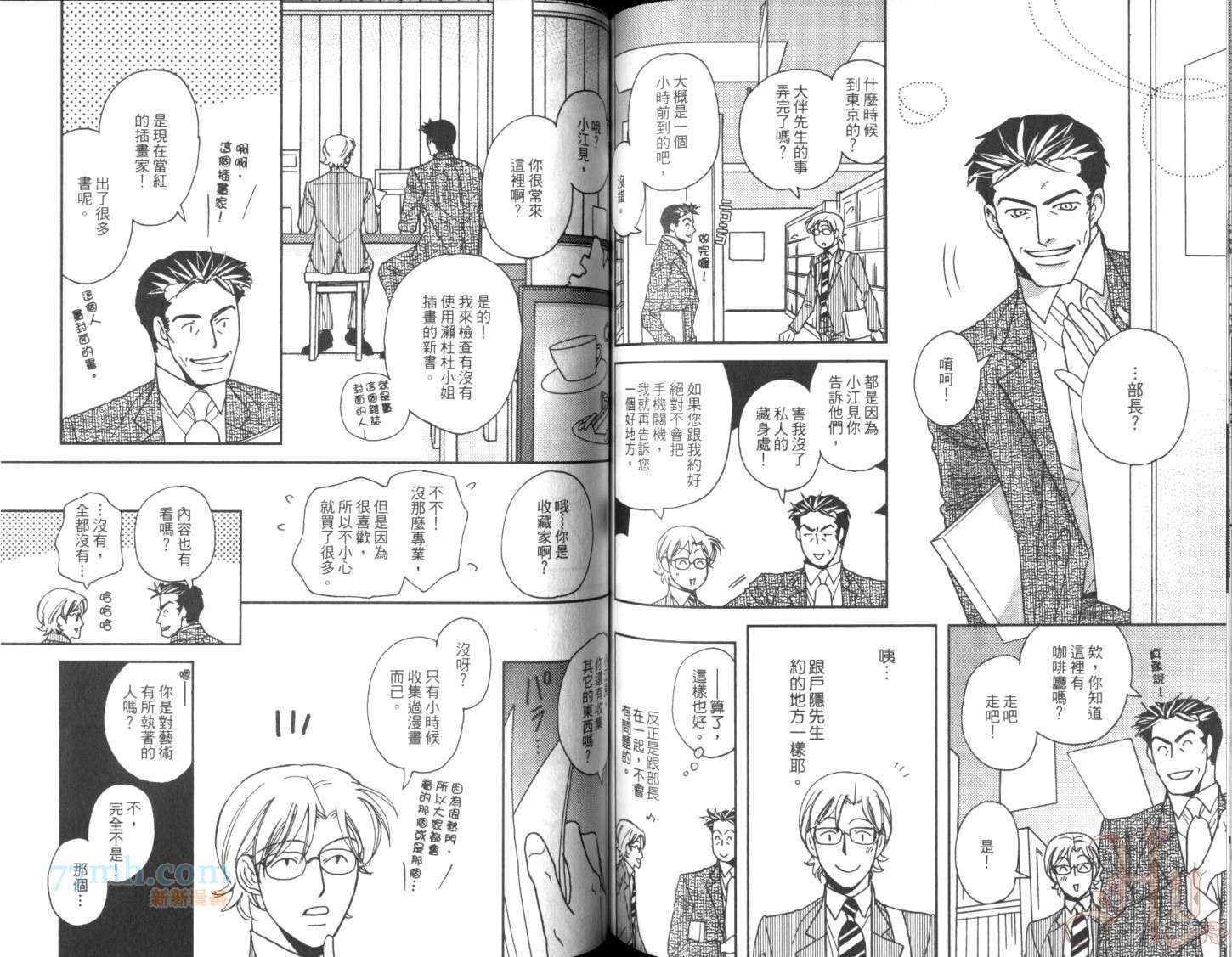 《美男不好当～忙翻天的我们～》漫画最新章节第1话免费下拉式在线观看章节第【70】张图片