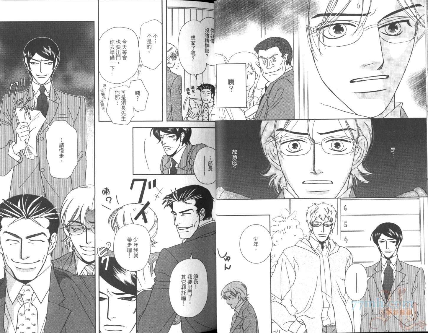 《美男不好当～忙翻天的我们～》漫画最新章节第1话免费下拉式在线观看章节第【13】张图片