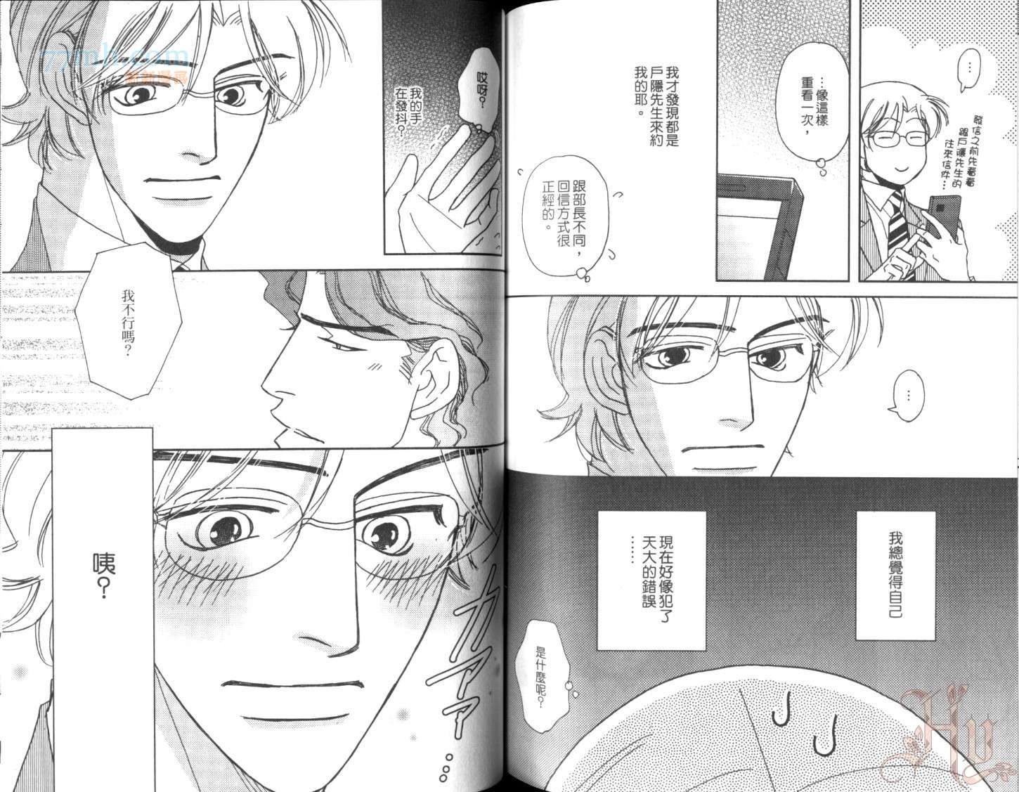 《美男不好当～忙翻天的我们～》漫画最新章节第1话免费下拉式在线观看章节第【74】张图片