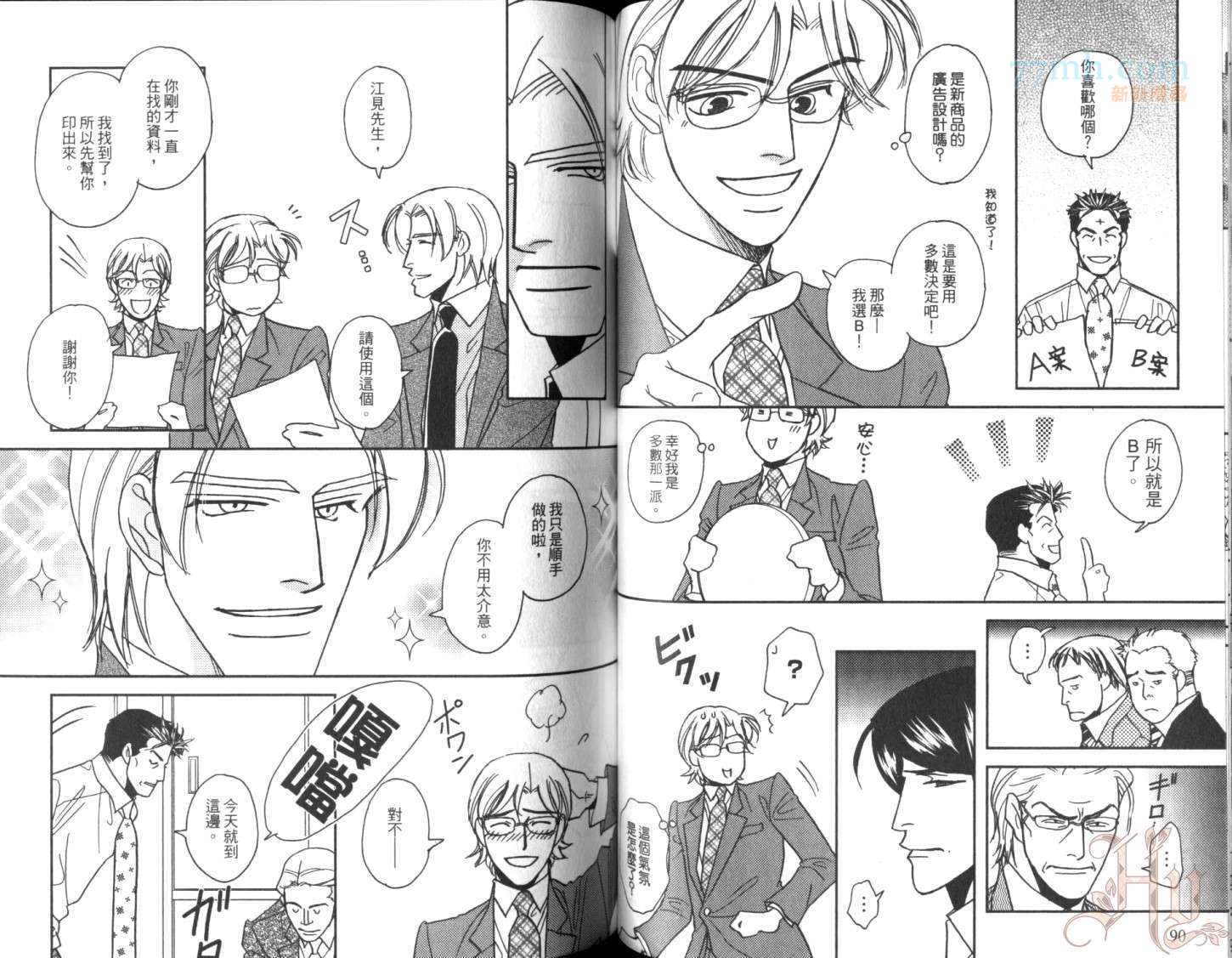 《美男不好当～忙翻天的我们～》漫画最新章节第1话免费下拉式在线观看章节第【48】张图片