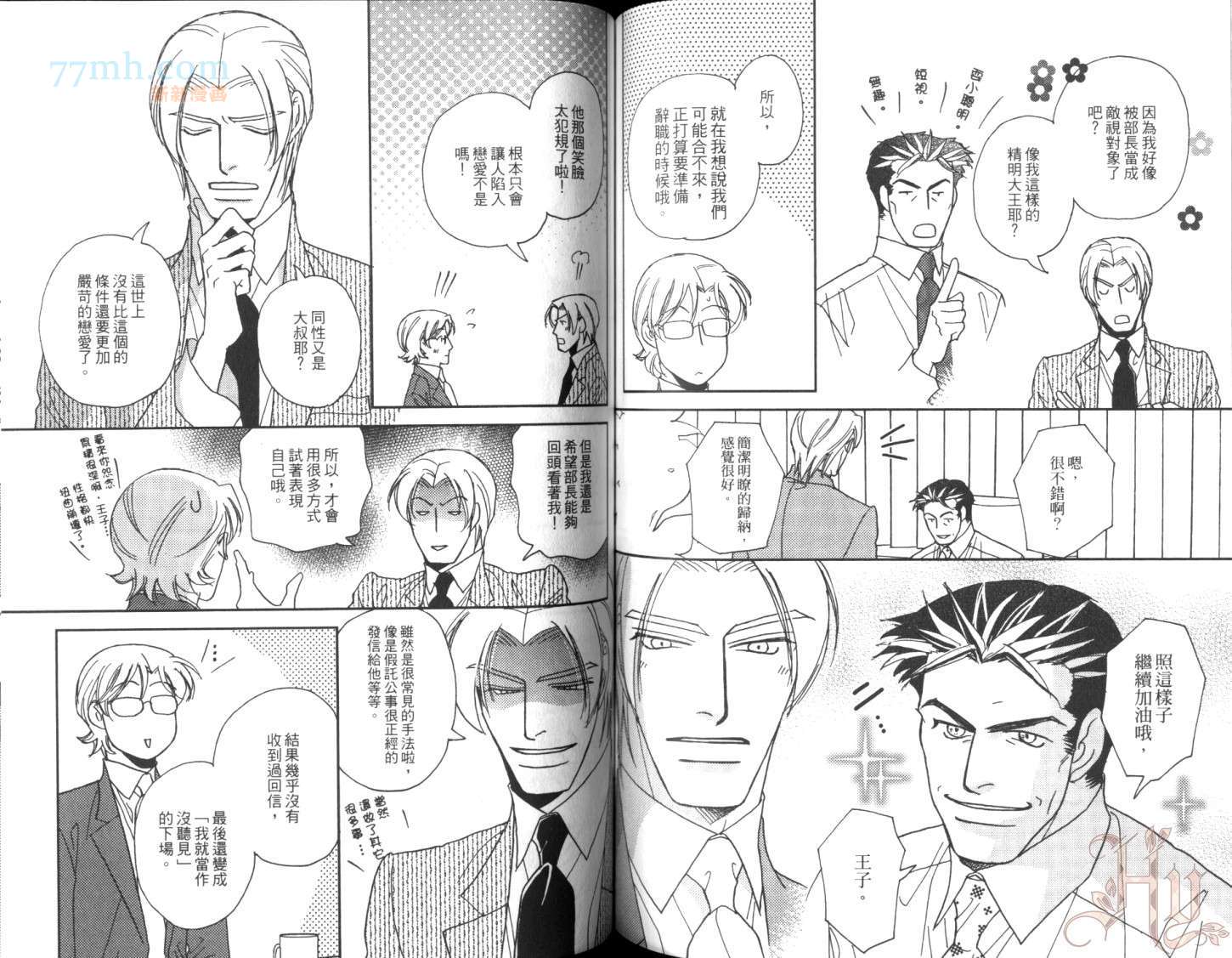 《美男不好当～忙翻天的我们～》漫画最新章节第1话免费下拉式在线观看章节第【65】张图片