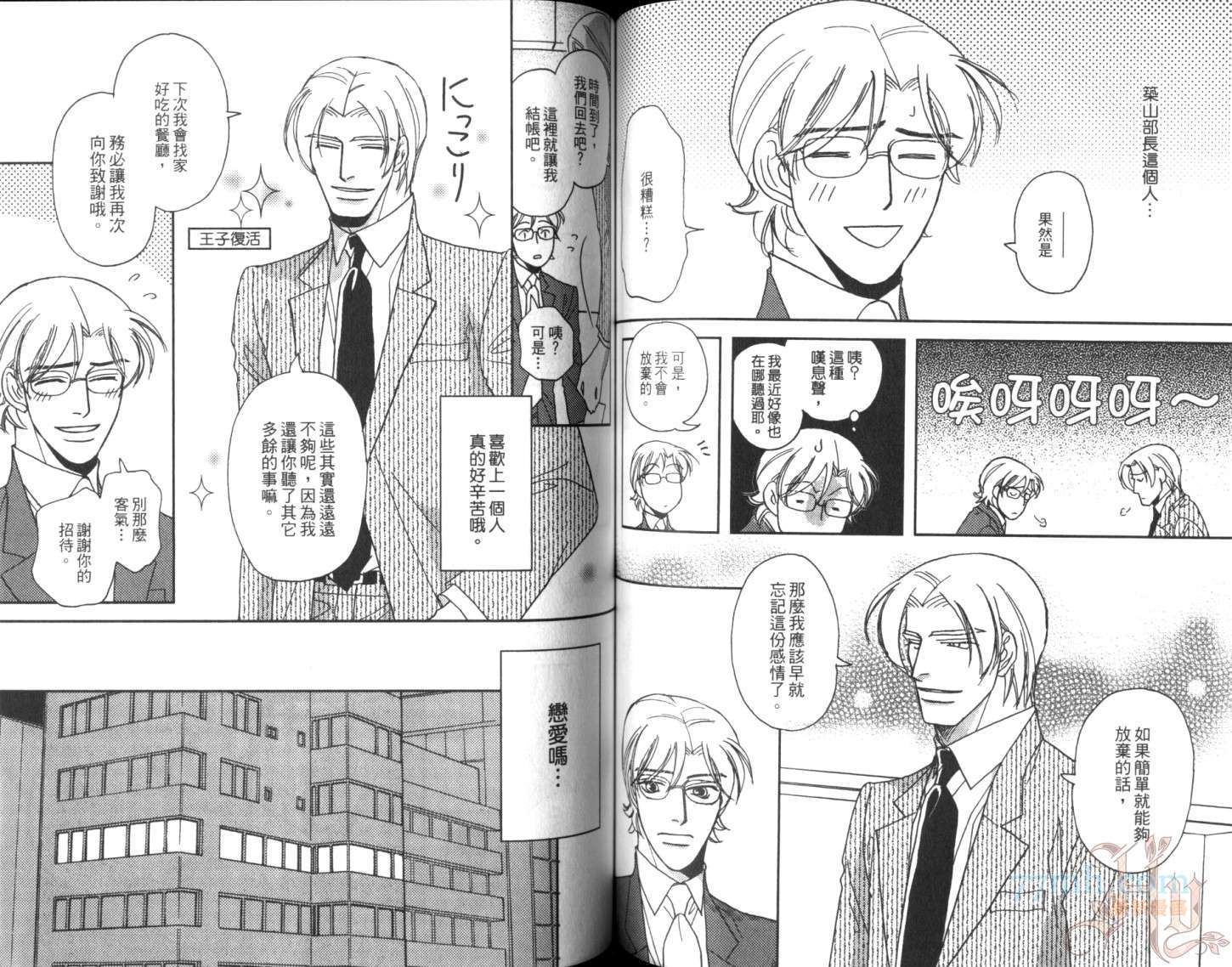 《美男不好当～忙翻天的我们～》漫画最新章节第1话免费下拉式在线观看章节第【66】张图片