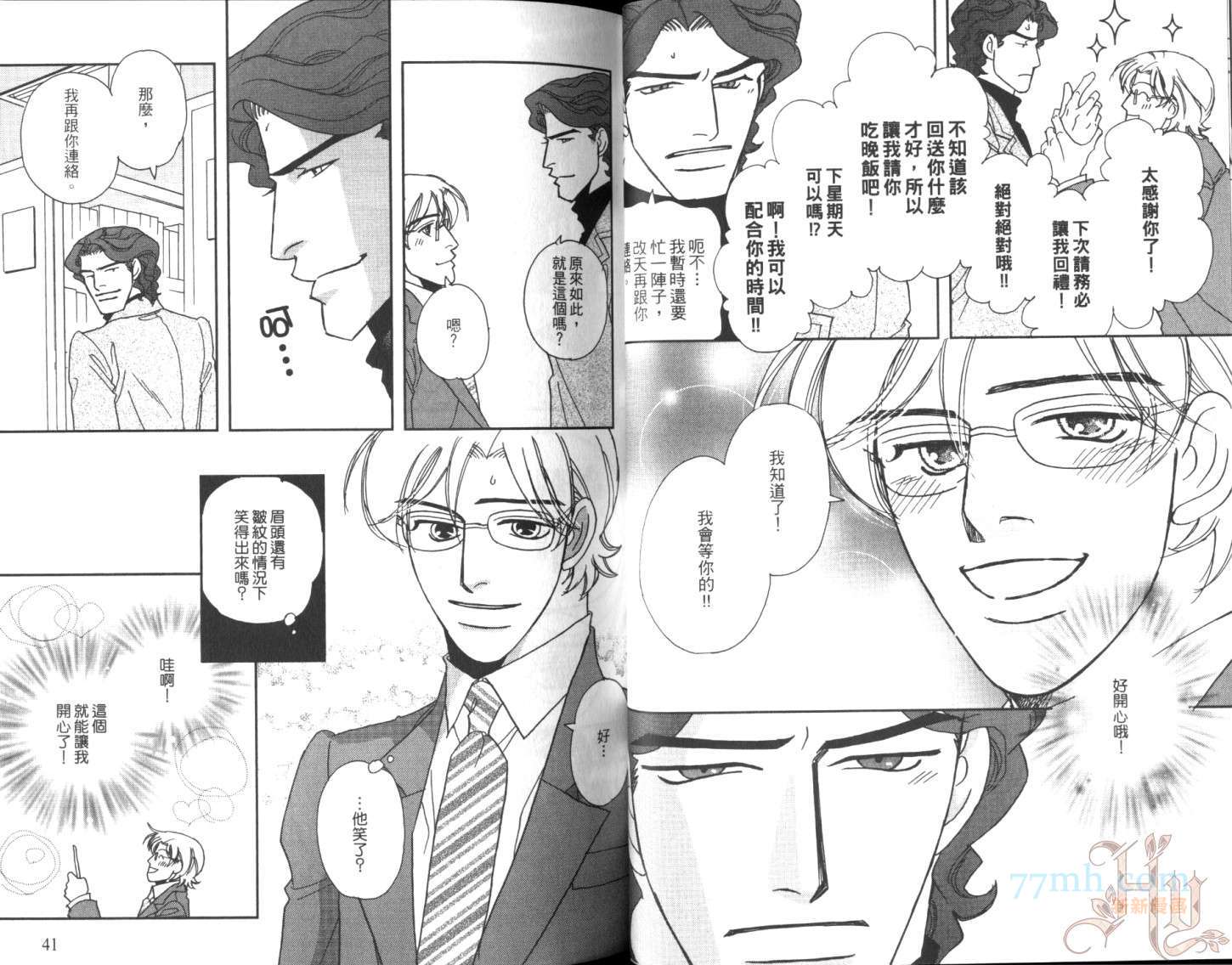 《美男不好当～忙翻天的我们～》漫画最新章节第1话免费下拉式在线观看章节第【23】张图片