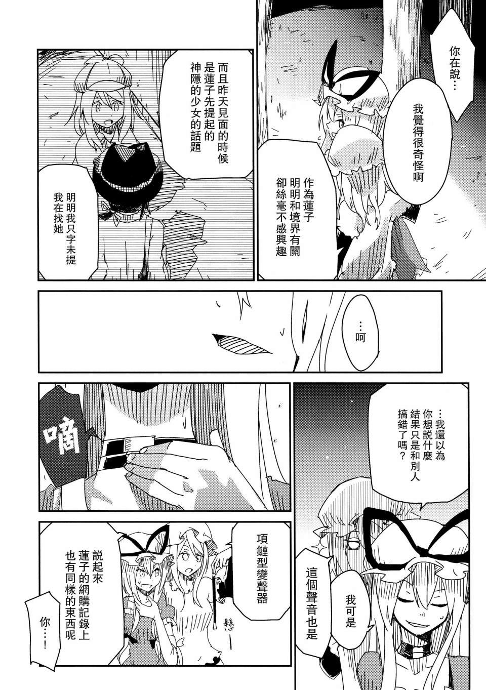 《神隐的少女》漫画最新章节第1话免费下拉式在线观看章节第【21】张图片