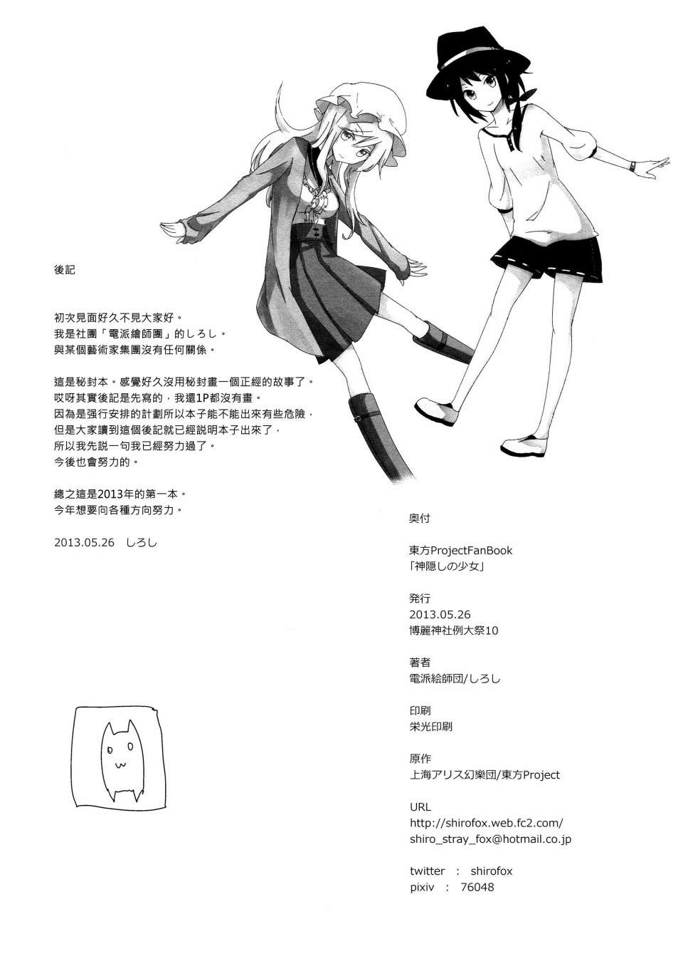 《神隐的少女》漫画最新章节第1话免费下拉式在线观看章节第【27】张图片