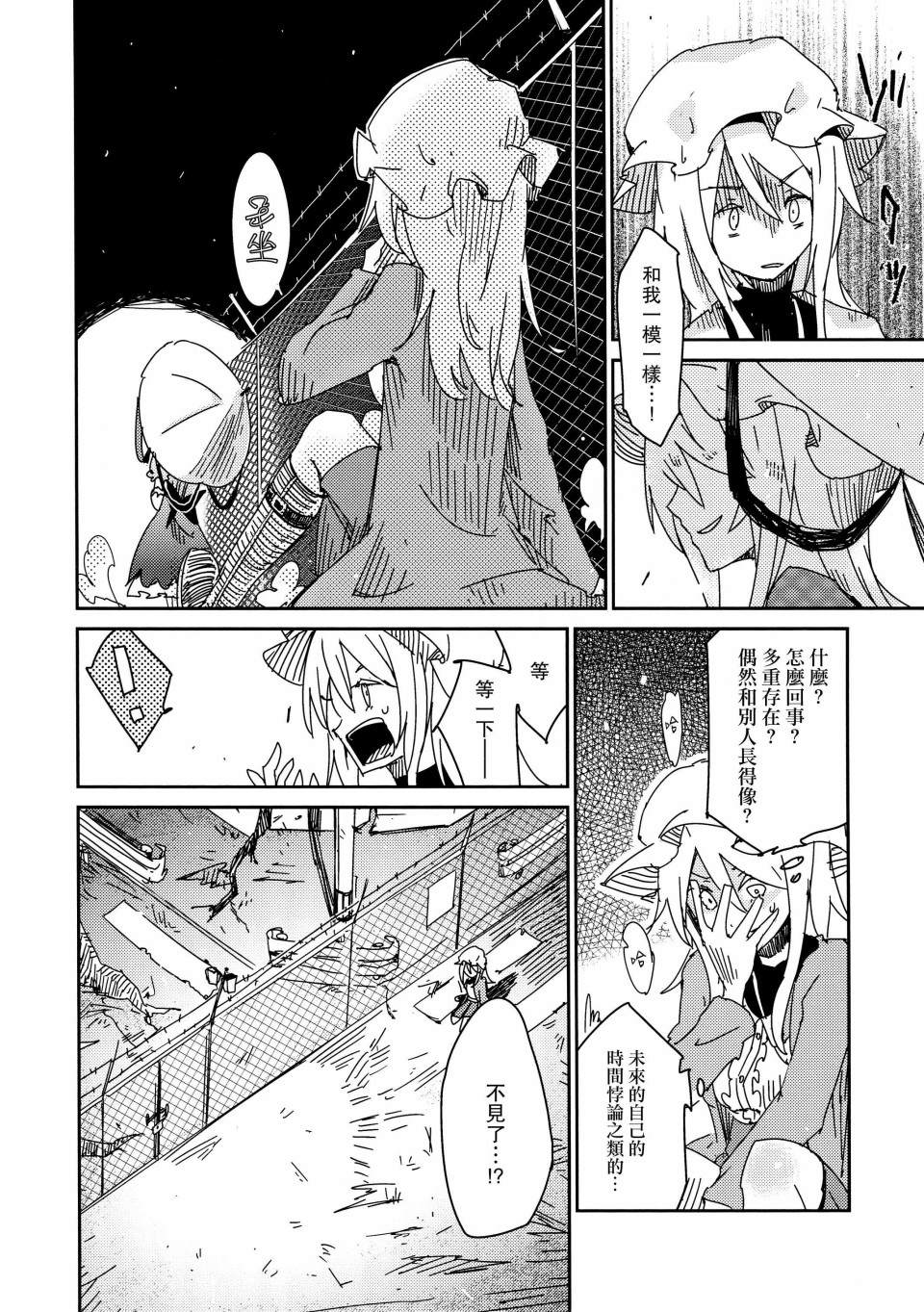 《神隐的少女》漫画最新章节第1话免费下拉式在线观看章节第【11】张图片