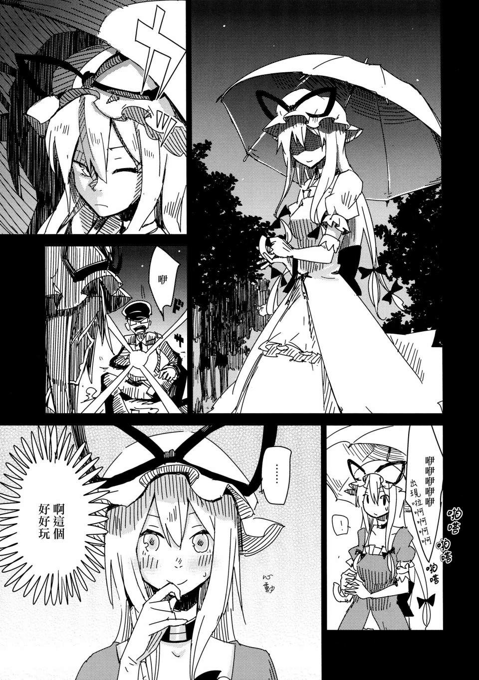 《神隐的少女》漫画最新章节第1话免费下拉式在线观看章节第【24】张图片