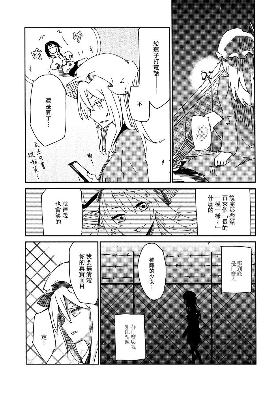 《神隐的少女》漫画最新章节第1话免费下拉式在线观看章节第【12】张图片