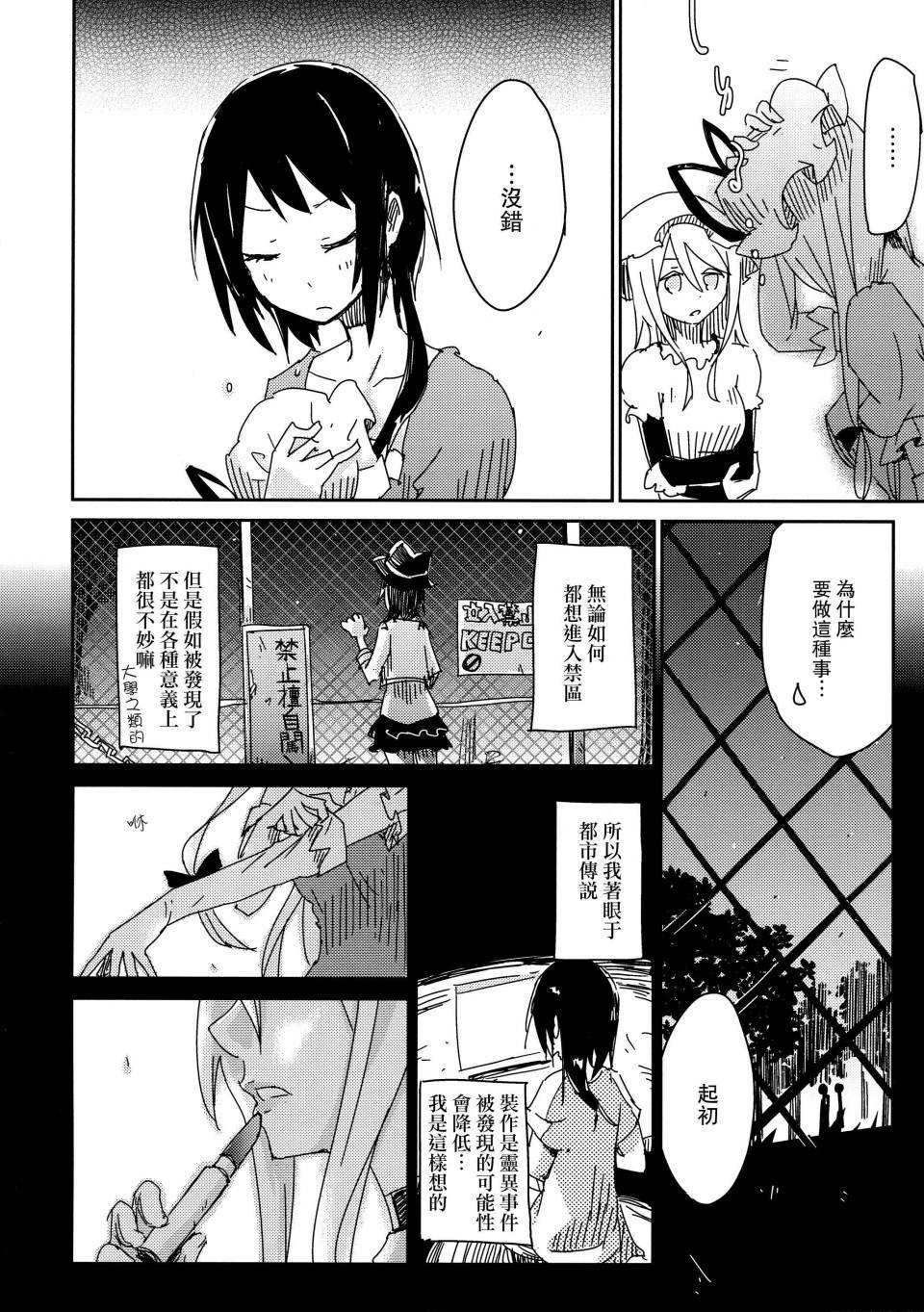 《神隐的少女》漫画最新章节第1话免费下拉式在线观看章节第【23】张图片