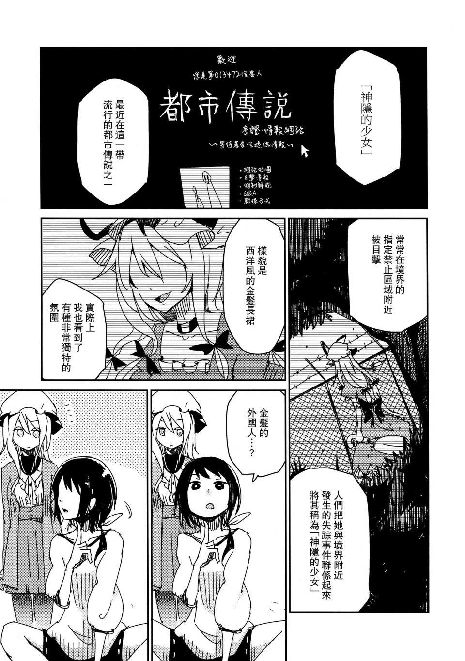 《神隐的少女》漫画最新章节第1话免费下拉式在线观看章节第【8】张图片