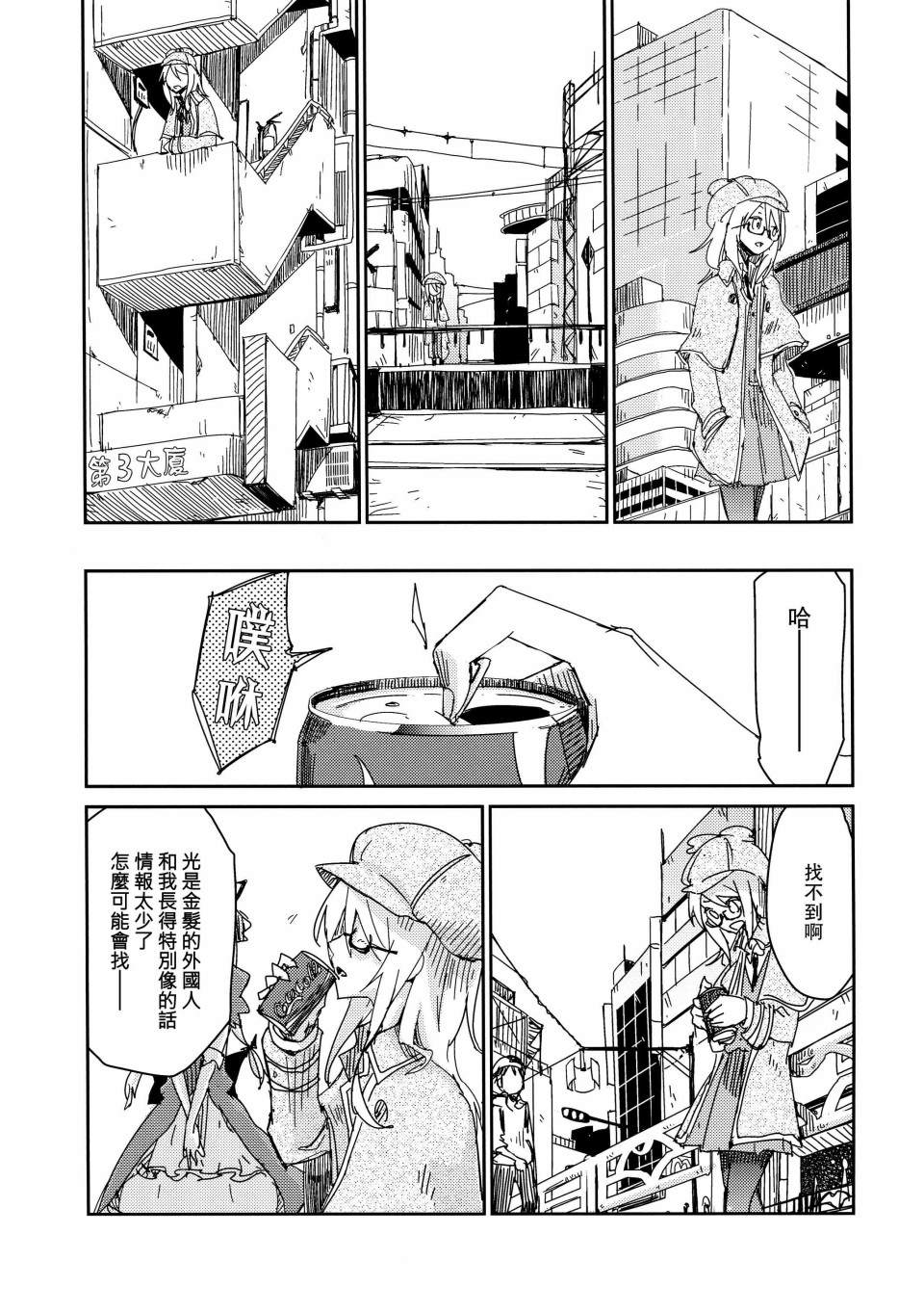 《神隐的少女》漫画最新章节第1话免费下拉式在线观看章节第【14】张图片