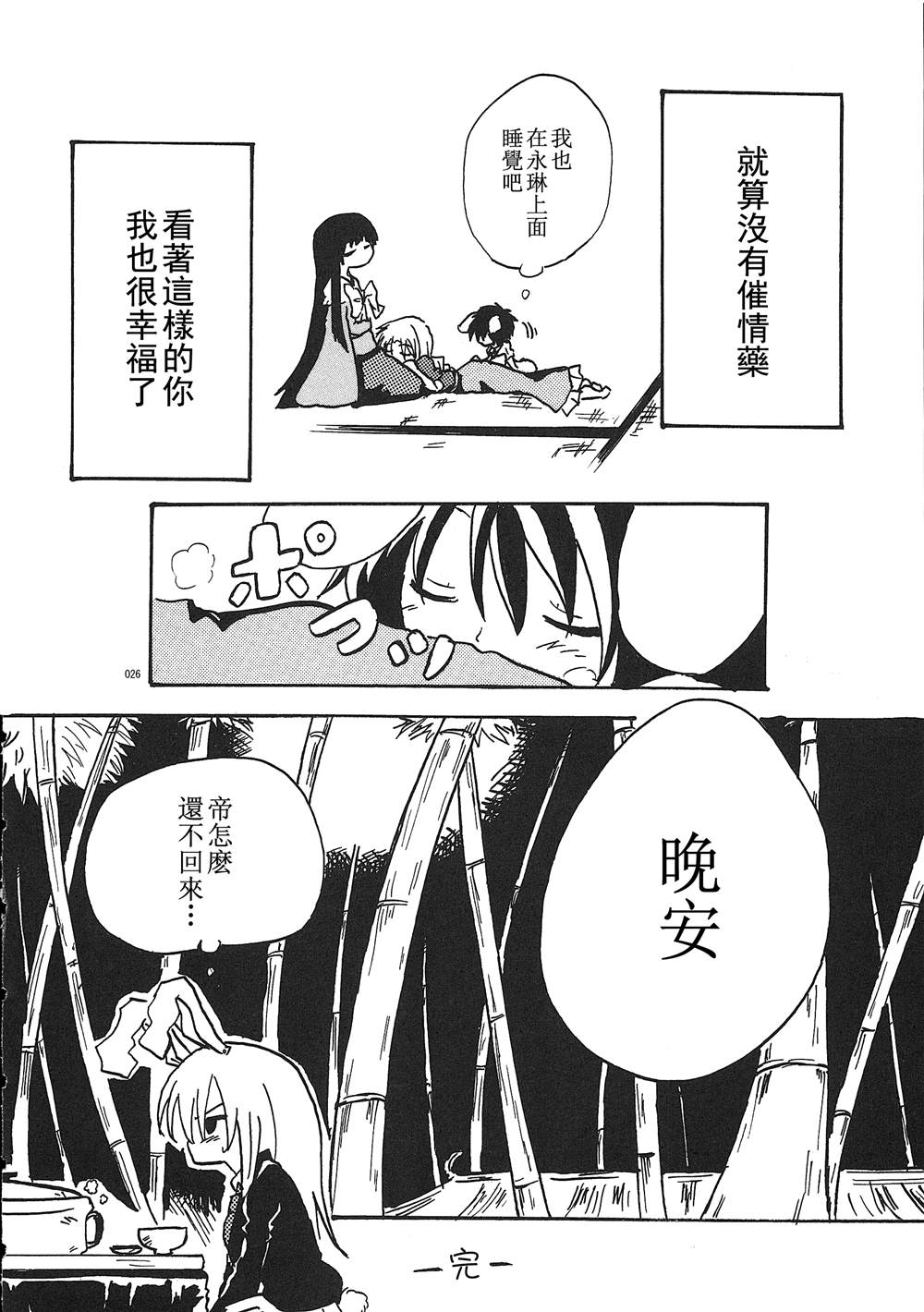 《杏之种 -あんずの木总集篇》漫画最新章节第1话免费下拉式在线观看章节第【26】张图片