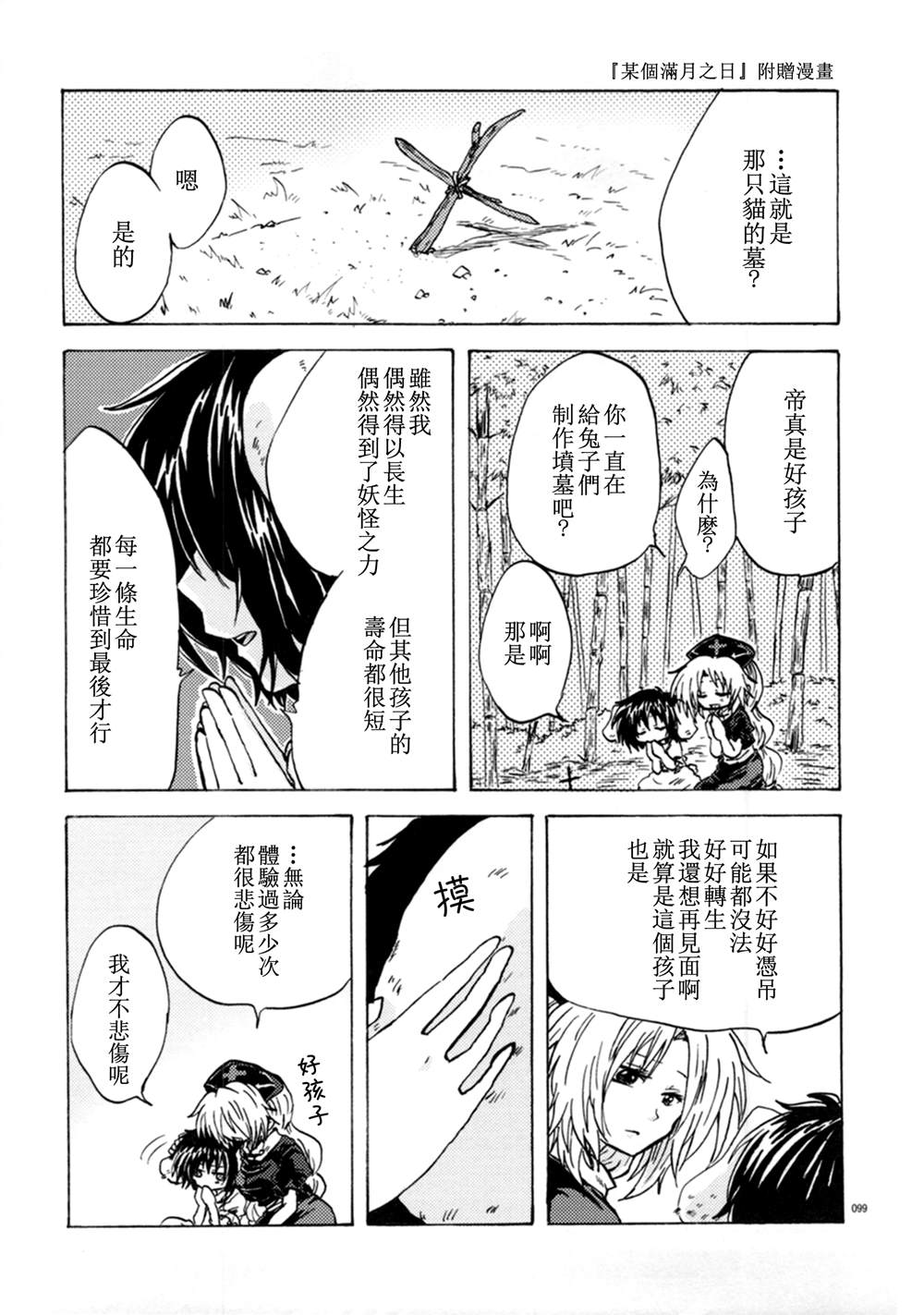 《杏之种 -あんずの木总集篇》漫画最新章节第1话免费下拉式在线观看章节第【99】张图片