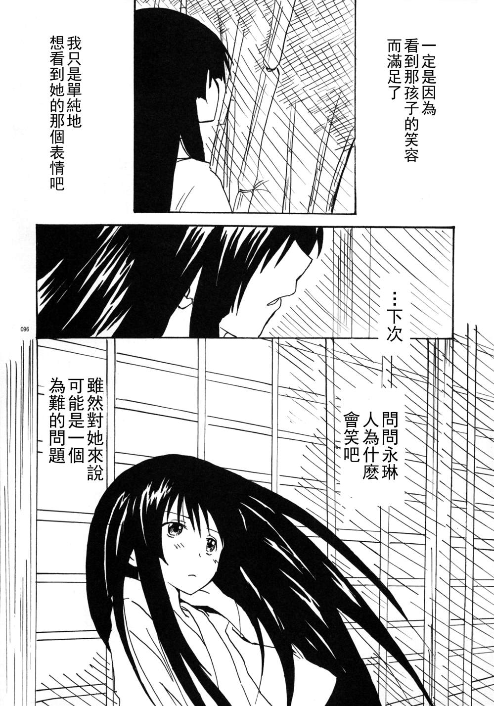 《杏之种 -あんずの木总集篇》漫画最新章节第1话免费下拉式在线观看章节第【96】张图片