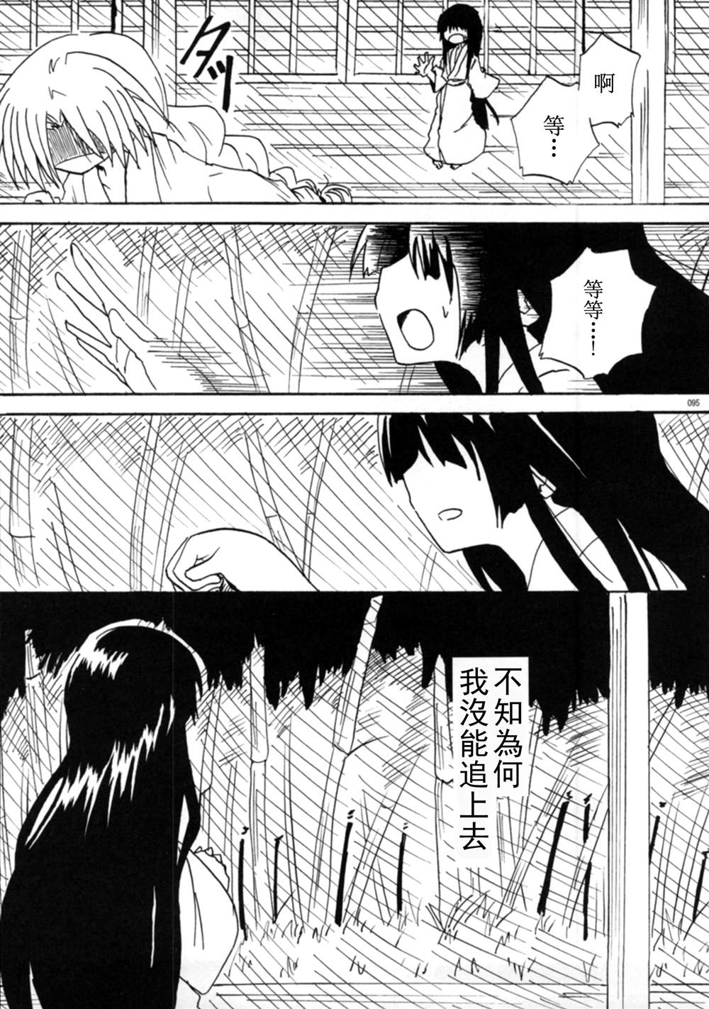 《杏之种 -あんずの木总集篇》漫画最新章节第1话免费下拉式在线观看章节第【95】张图片