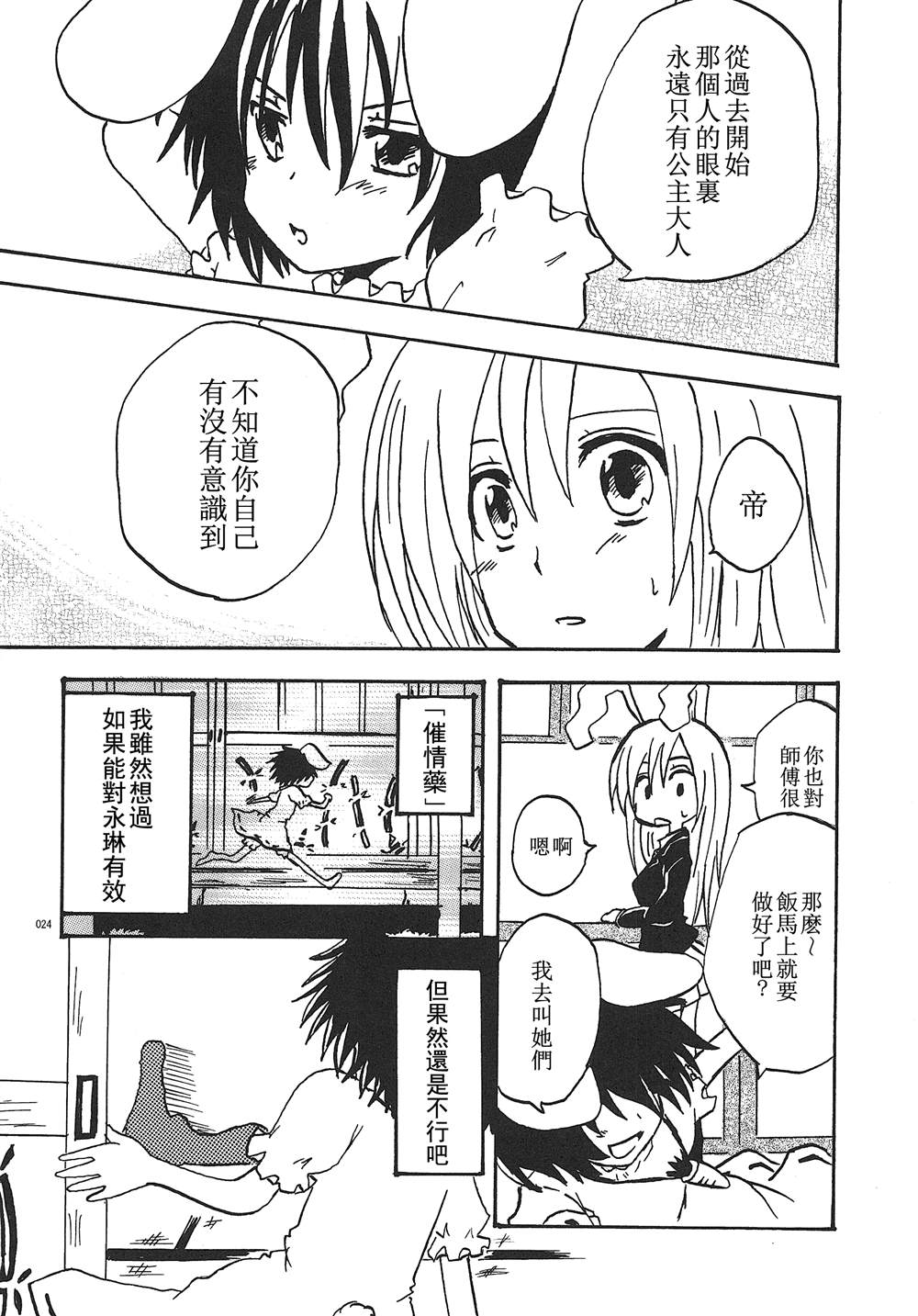 《杏之种 -あんずの木总集篇》漫画最新章节第1话免费下拉式在线观看章节第【24】张图片