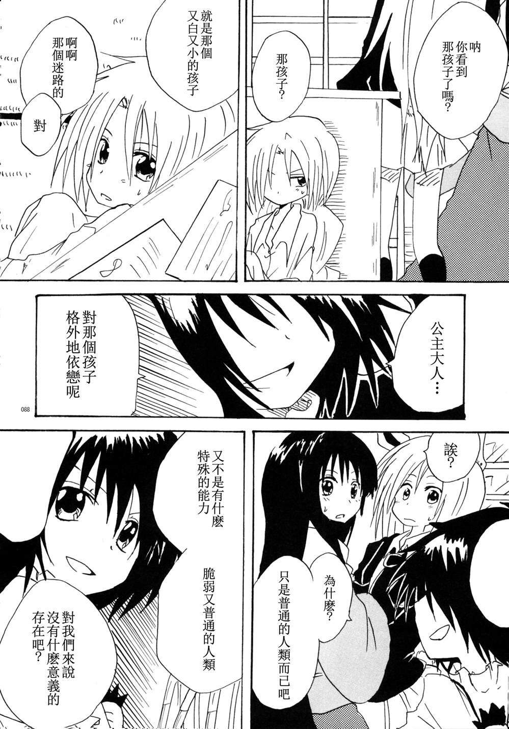 《杏之种 -あんずの木总集篇》漫画最新章节第1话免费下拉式在线观看章节第【88】张图片