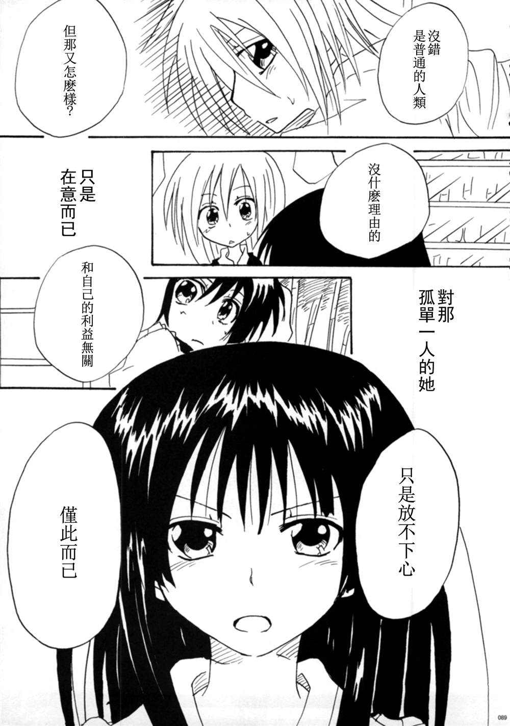 《杏之种 -あんずの木总集篇》漫画最新章节第1话免费下拉式在线观看章节第【89】张图片