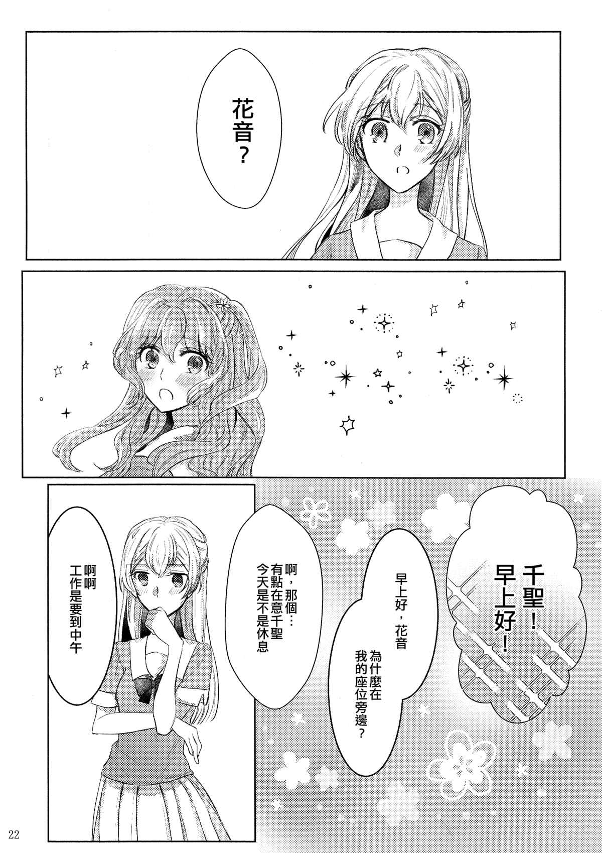 《绽放于远方的花的名字》漫画最新章节第1话免费下拉式在线观看章节第【23】张图片