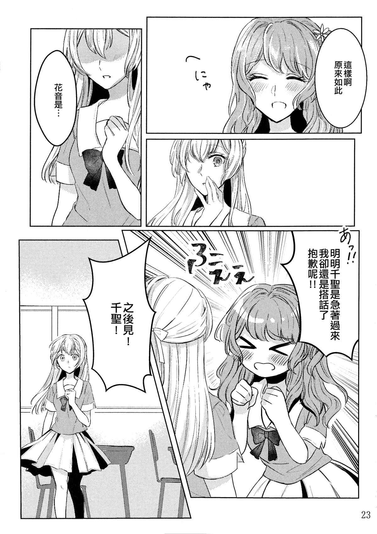 《绽放于远方的花的名字》漫画最新章节第1话免费下拉式在线观看章节第【24】张图片