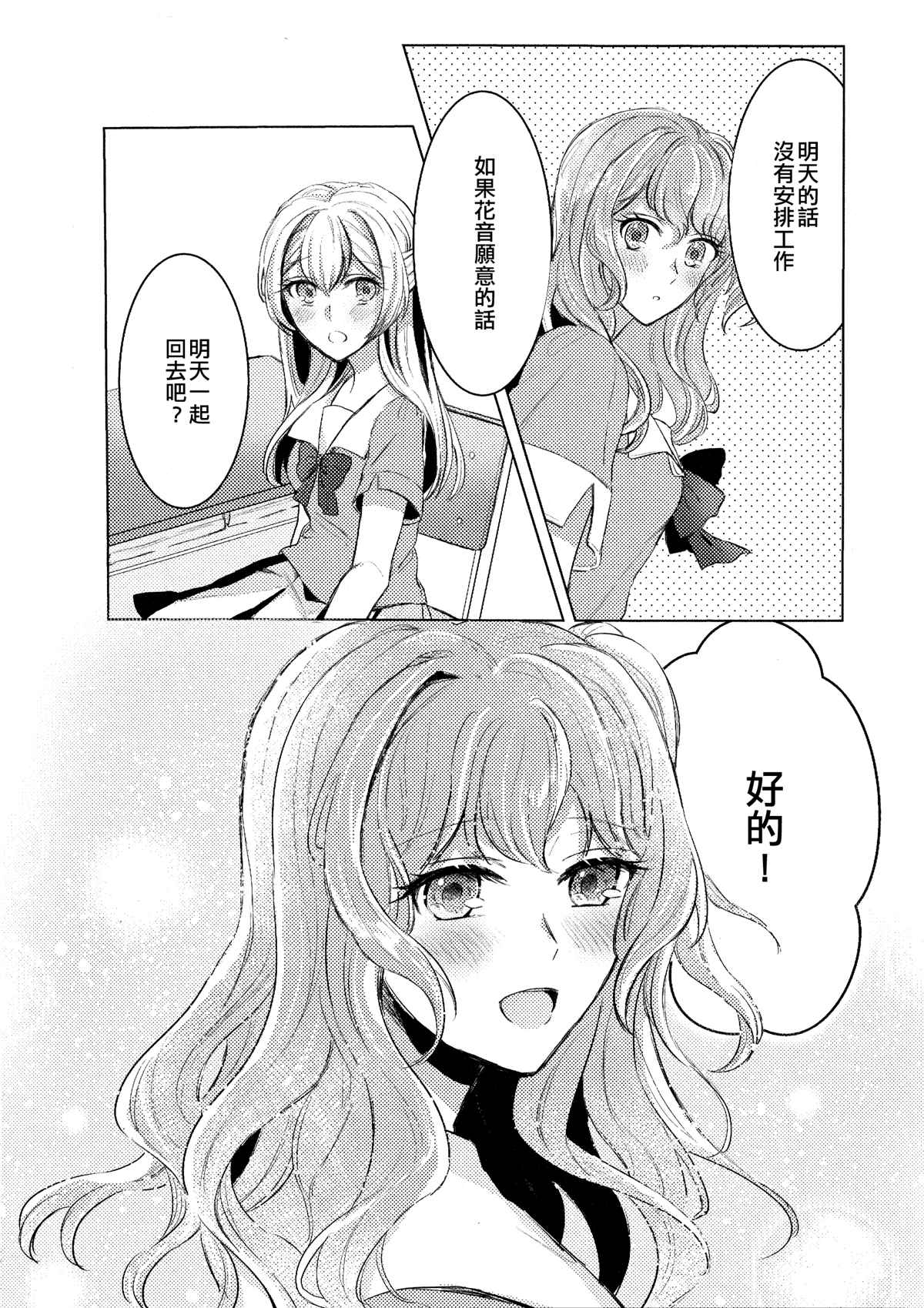 《绽放于远方的花的名字》漫画最新章节第1话免费下拉式在线观看章节第【27】张图片