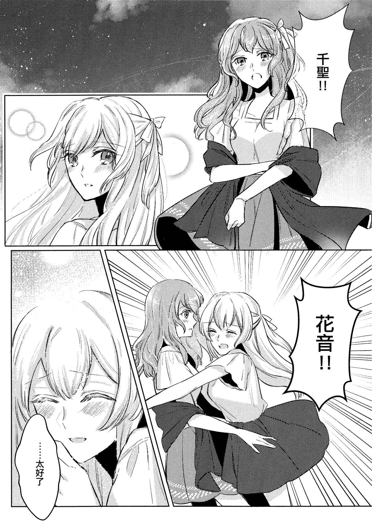 《绽放于远方的花的名字》漫画最新章节第1话免费下拉式在线观看章节第【15】张图片