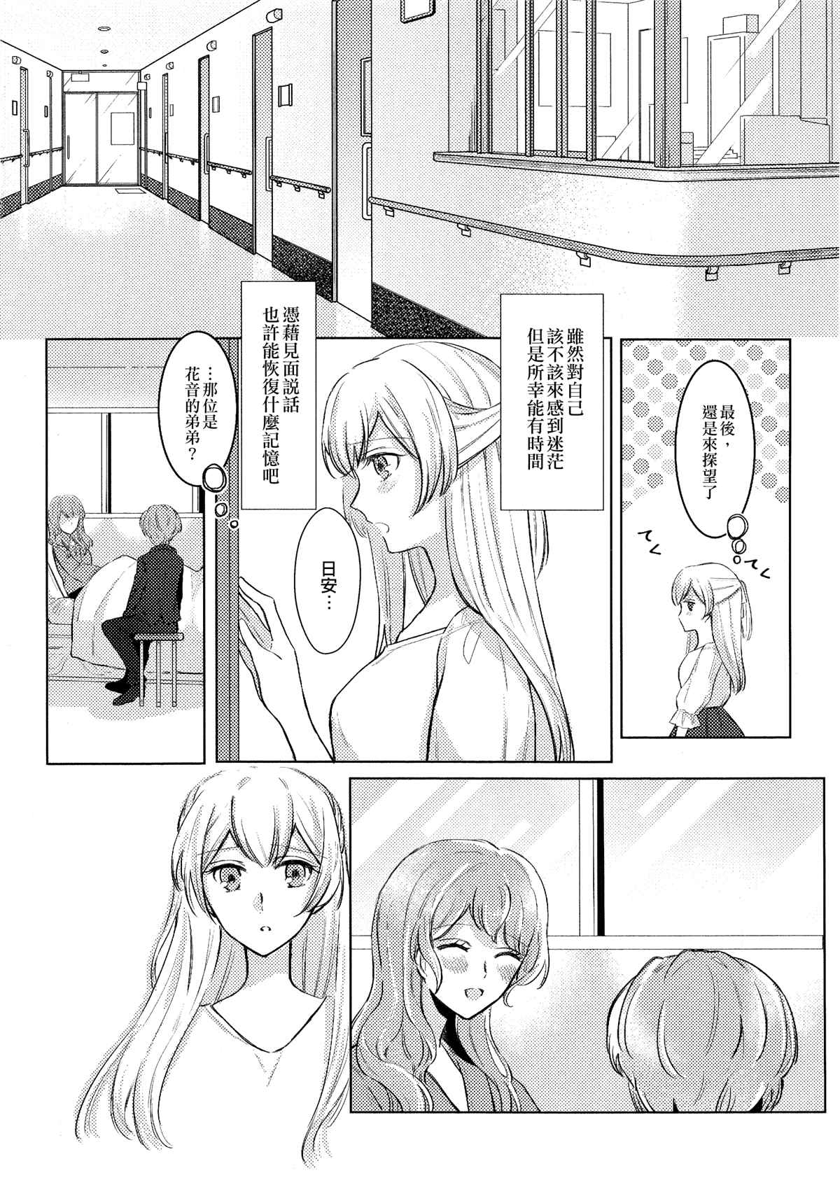 《绽放于远方的花的名字》漫画最新章节第1话免费下拉式在线观看章节第【13】张图片