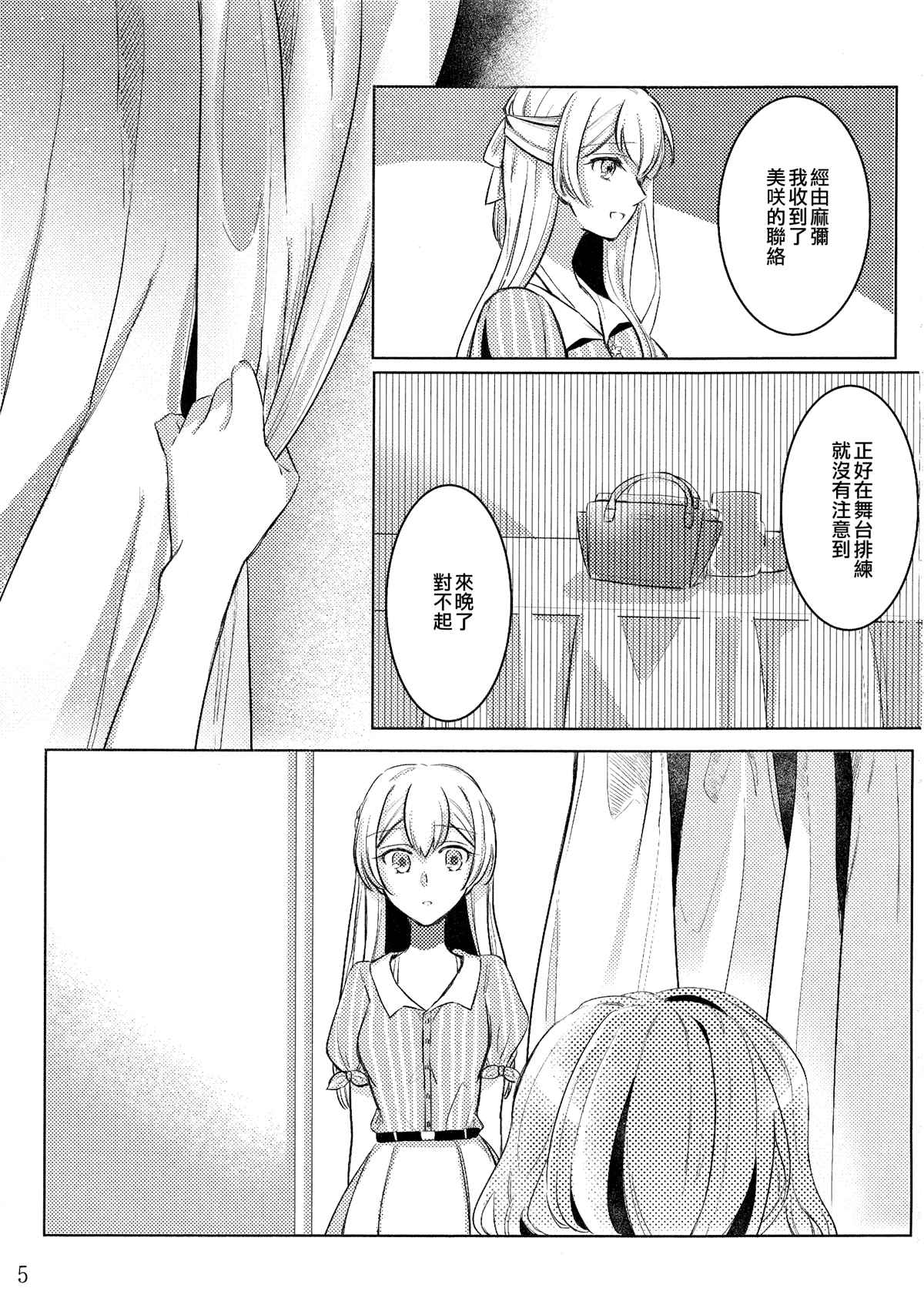 《绽放于远方的花的名字》漫画最新章节第1话免费下拉式在线观看章节第【6】张图片