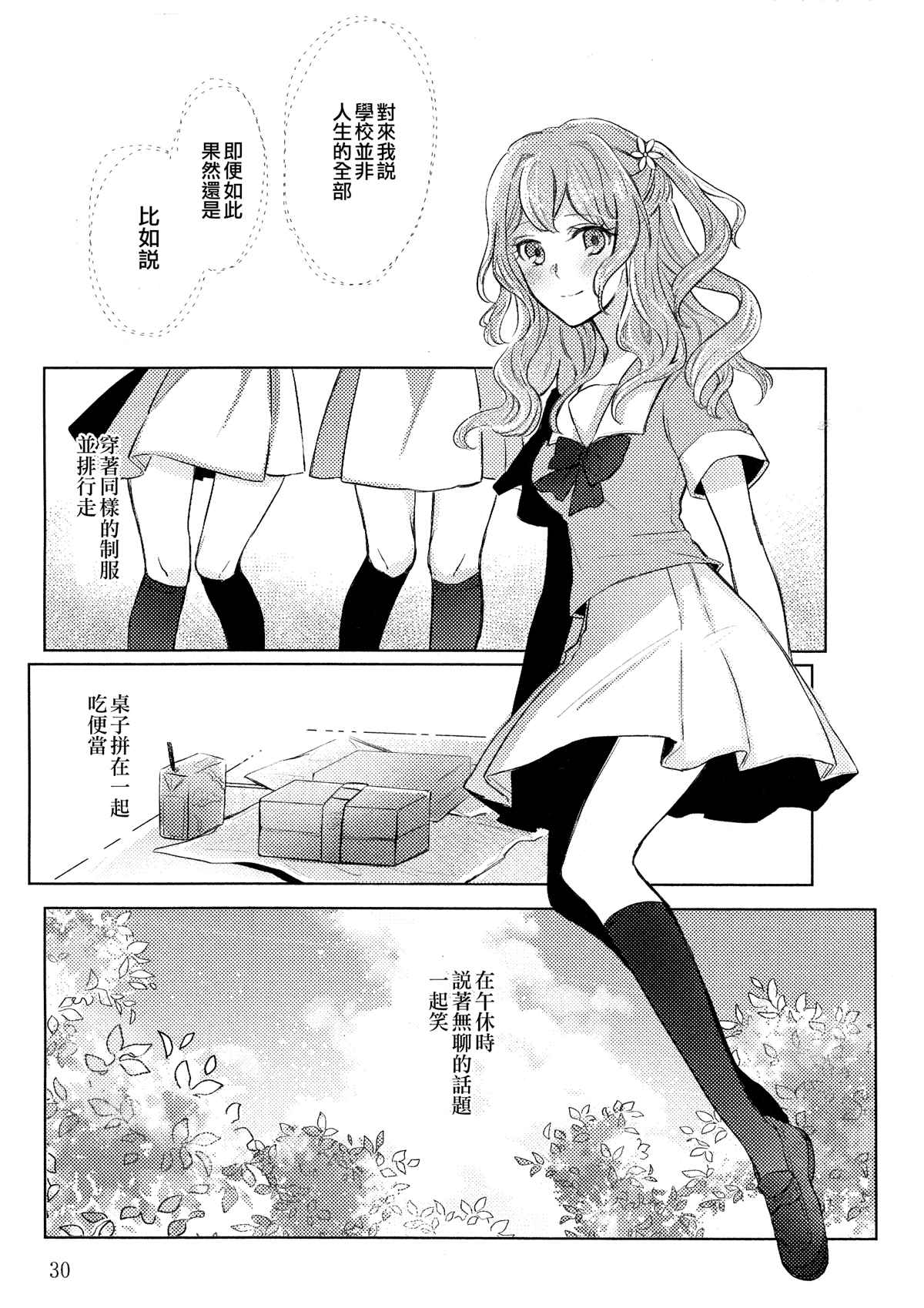 《绽放于远方的花的名字》漫画最新章节第1话免费下拉式在线观看章节第【31】张图片