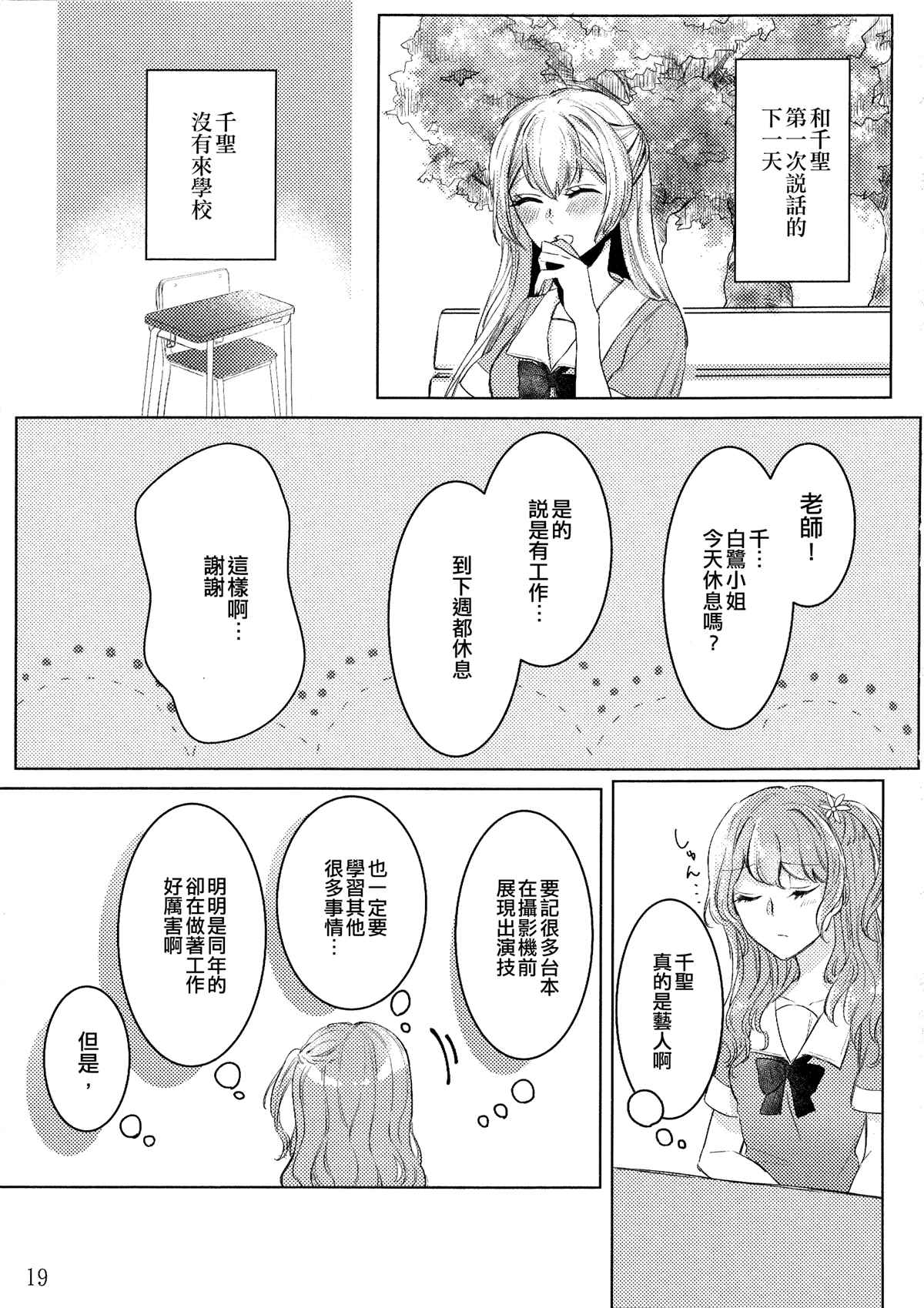 《绽放于远方的花的名字》漫画最新章节第1话免费下拉式在线观看章节第【20】张图片