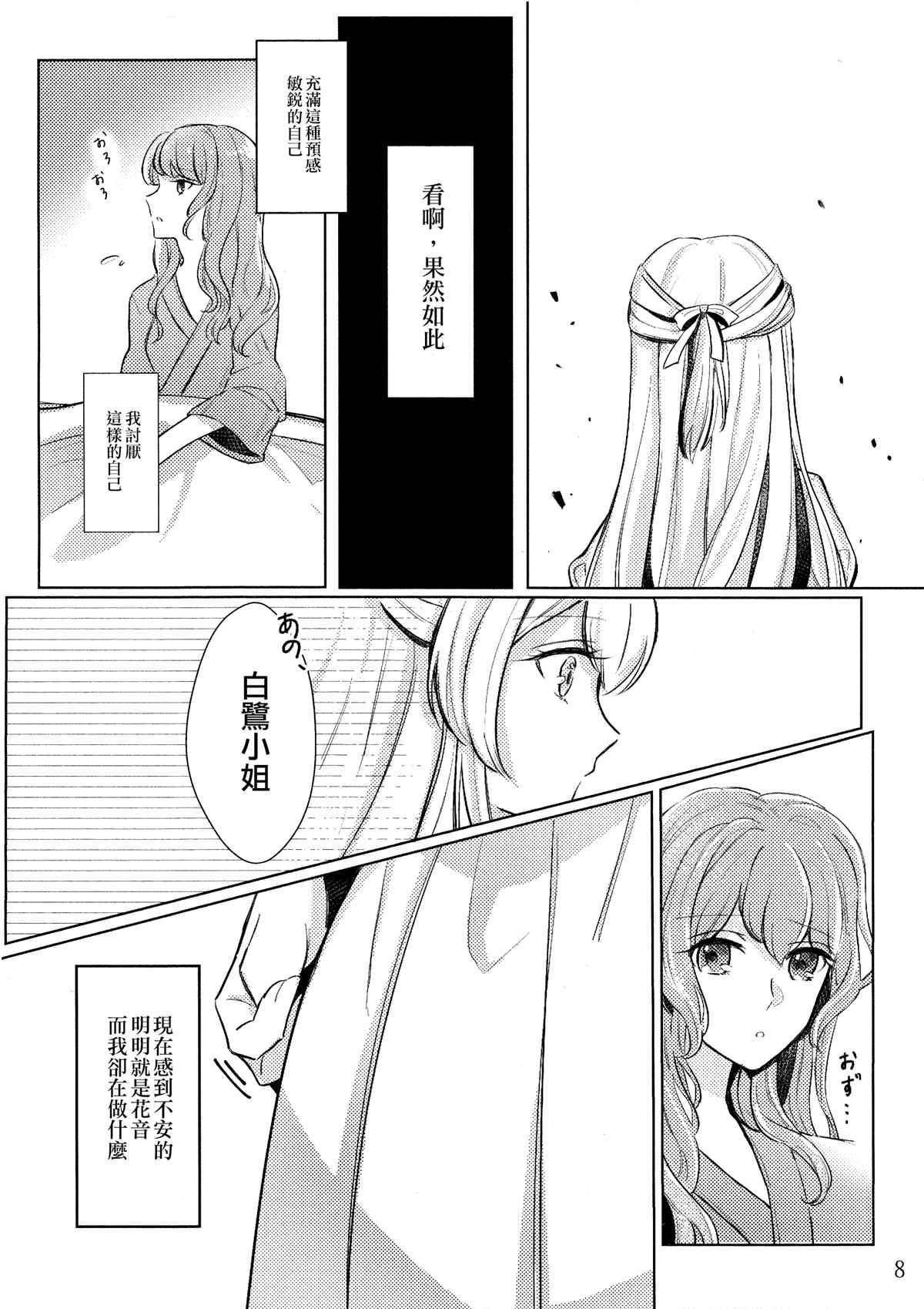 《绽放于远方的花的名字》漫画最新章节第1话免费下拉式在线观看章节第【9】张图片