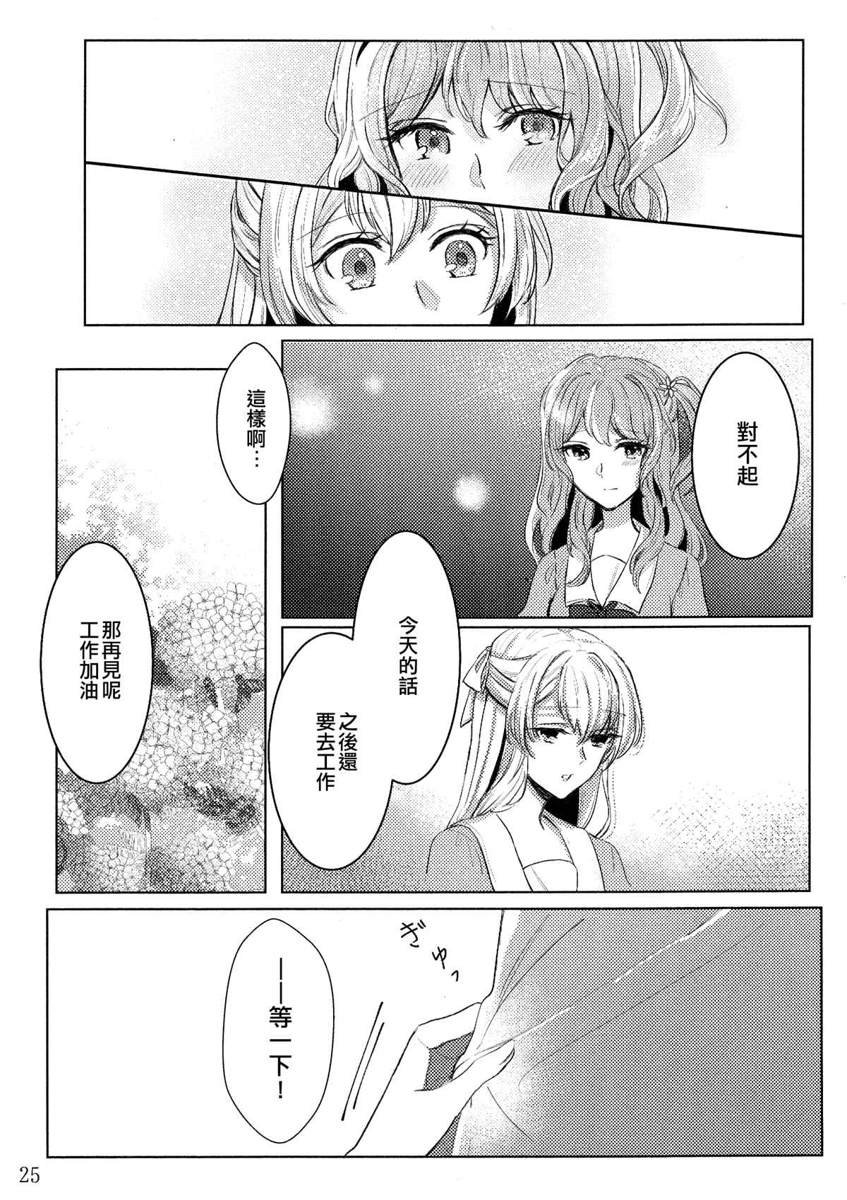 《绽放于远方的花的名字》漫画最新章节第1话免费下拉式在线观看章节第【26】张图片