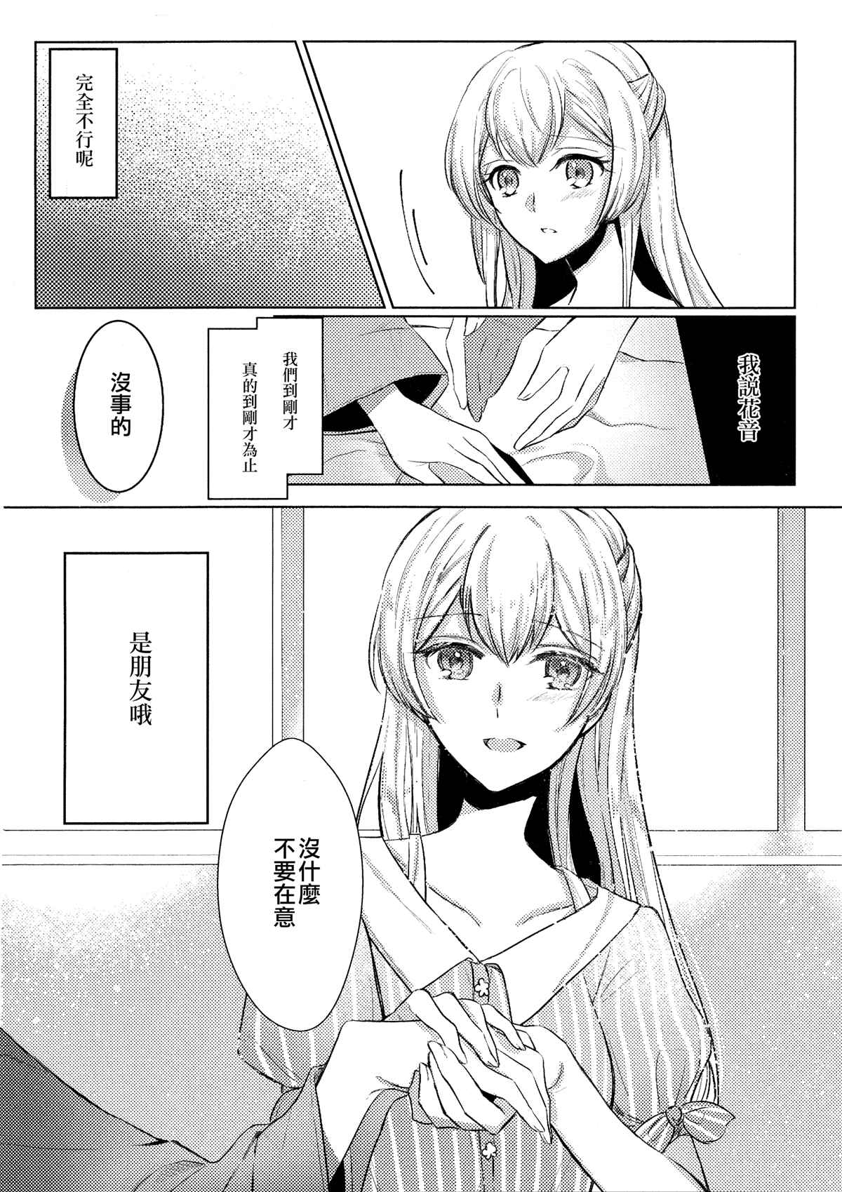 《绽放于远方的花的名字》漫画最新章节第1话免费下拉式在线观看章节第【11】张图片