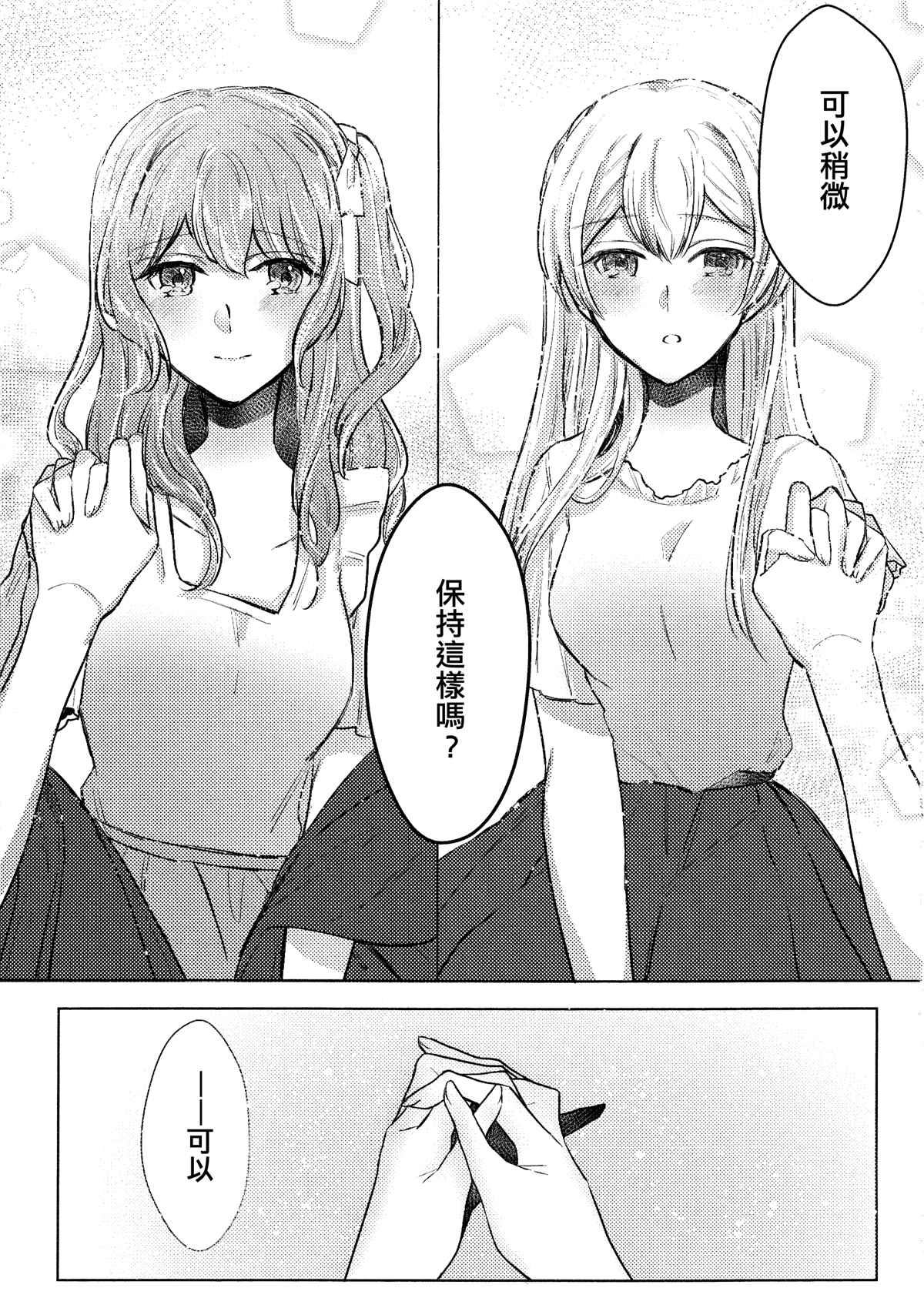 《绽放于远方的花的名字》漫画最新章节第1话免费下拉式在线观看章节第【18】张图片