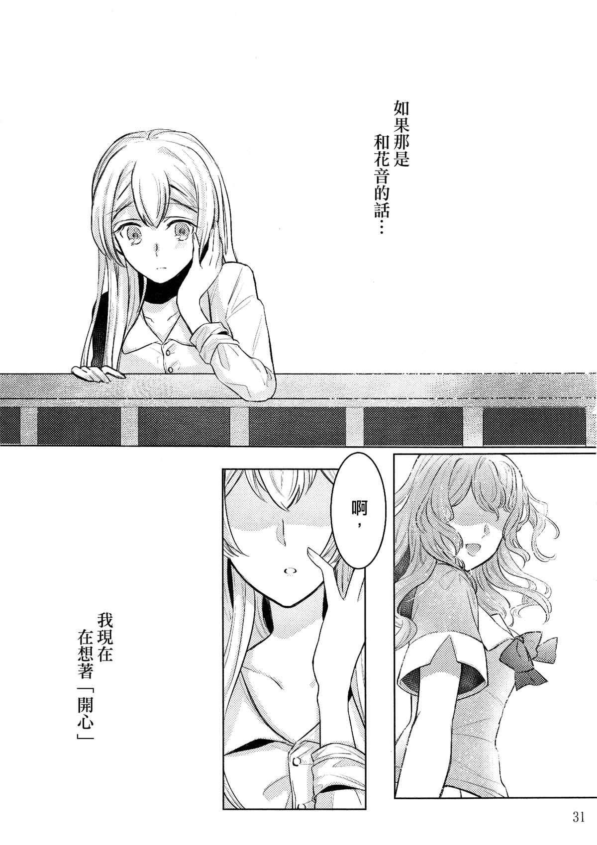 《绽放于远方的花的名字》漫画最新章节第1话免费下拉式在线观看章节第【32】张图片