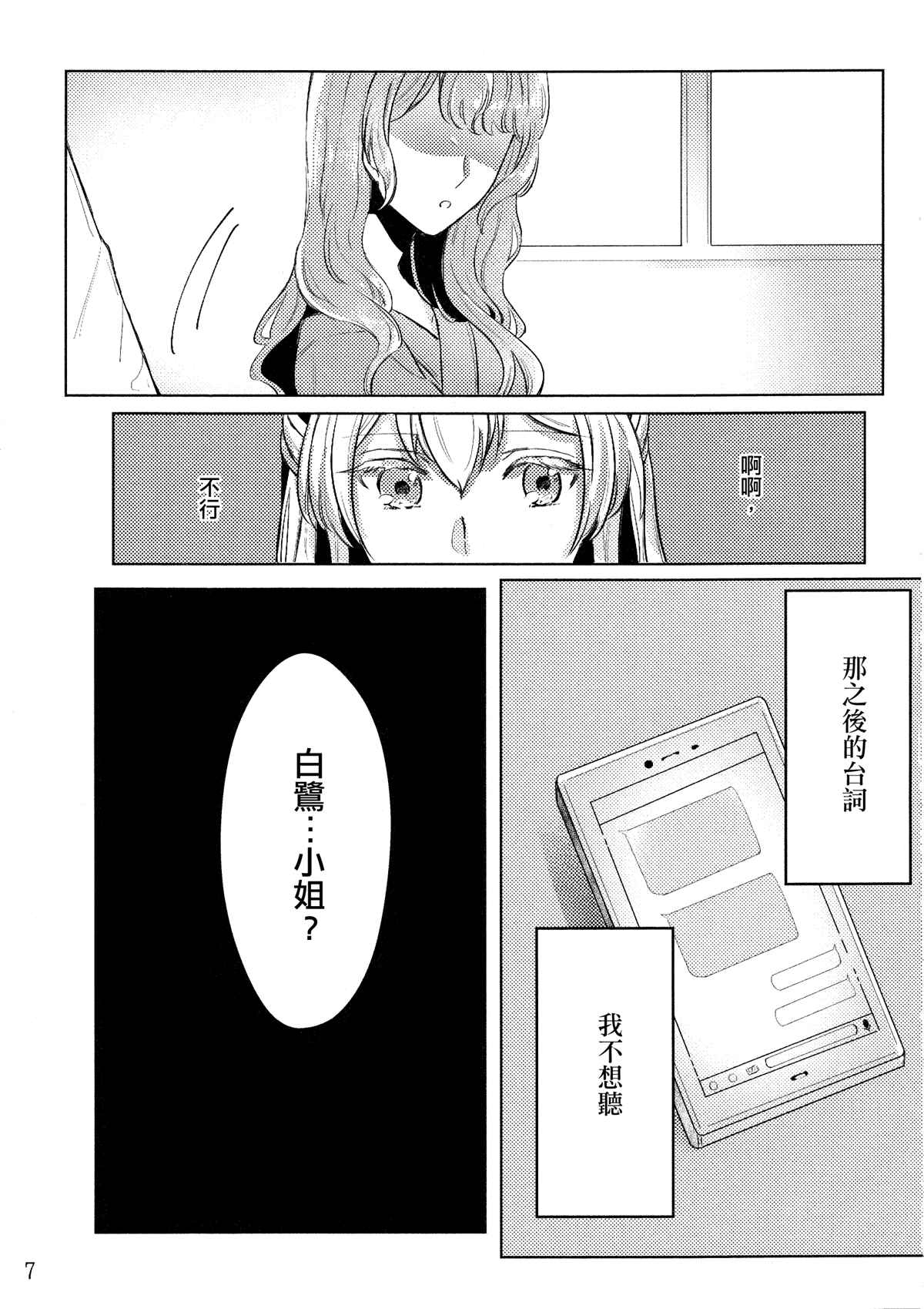 《绽放于远方的花的名字》漫画最新章节第1话免费下拉式在线观看章节第【8】张图片