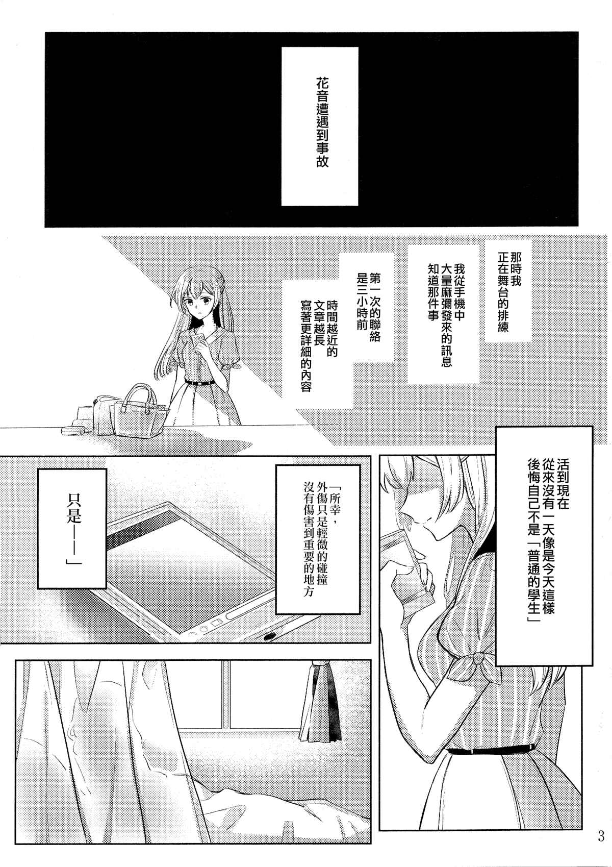 《绽放于远方的花的名字》漫画最新章节第1话免费下拉式在线观看章节第【4】张图片