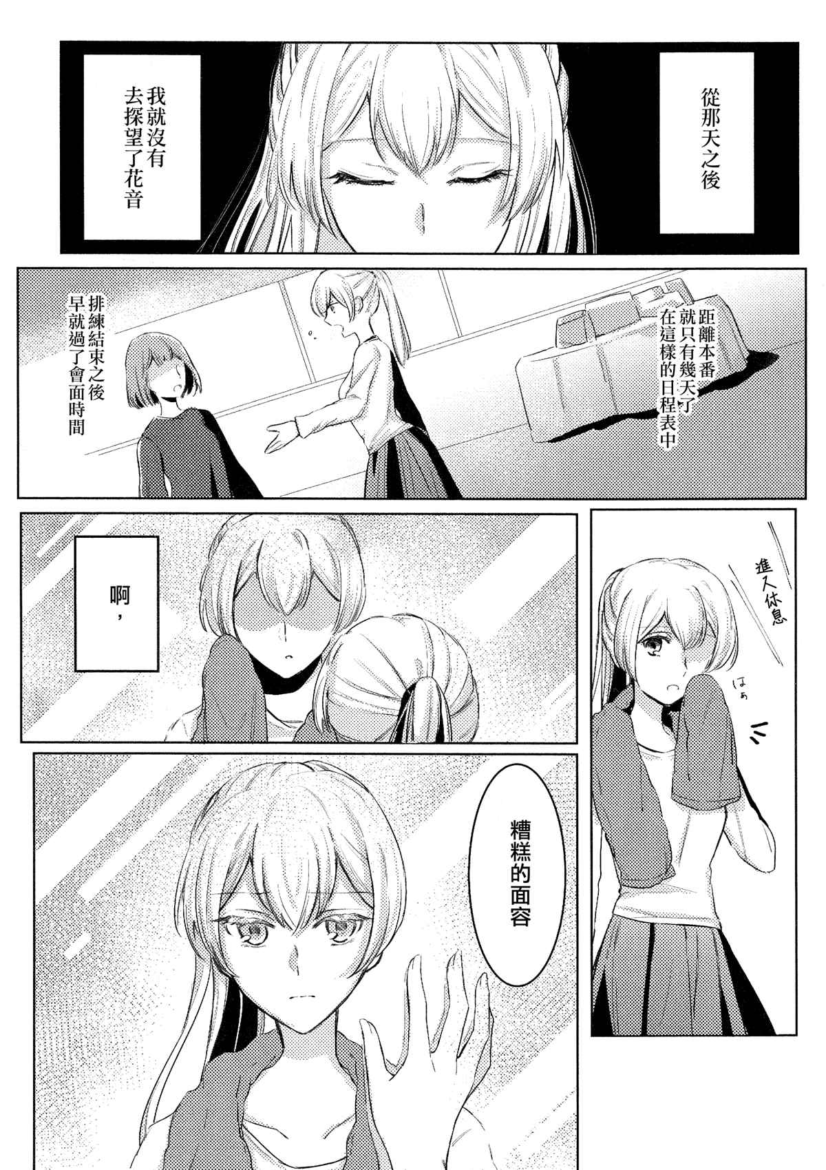 《绽放于远方的花的名字》漫画最新章节第1话免费下拉式在线观看章节第【12】张图片