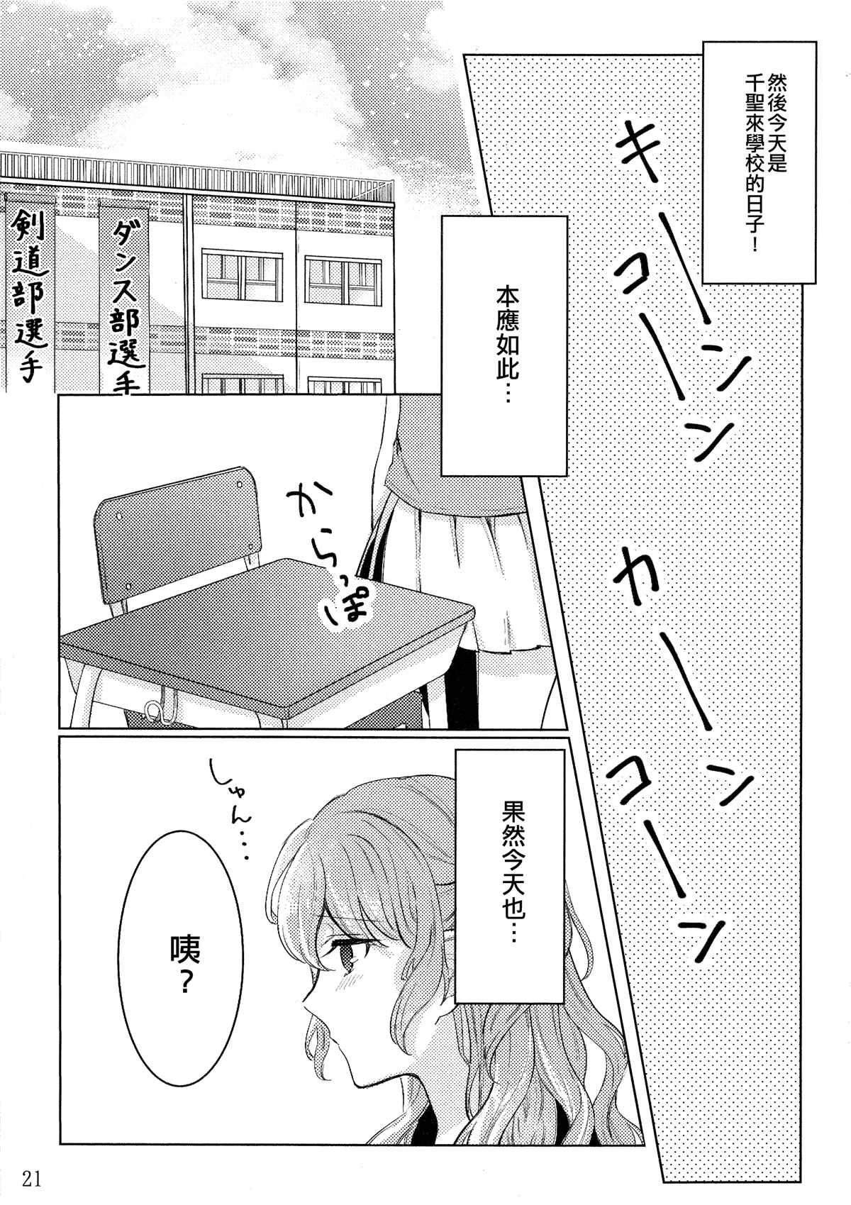 《绽放于远方的花的名字》漫画最新章节第1话免费下拉式在线观看章节第【22】张图片