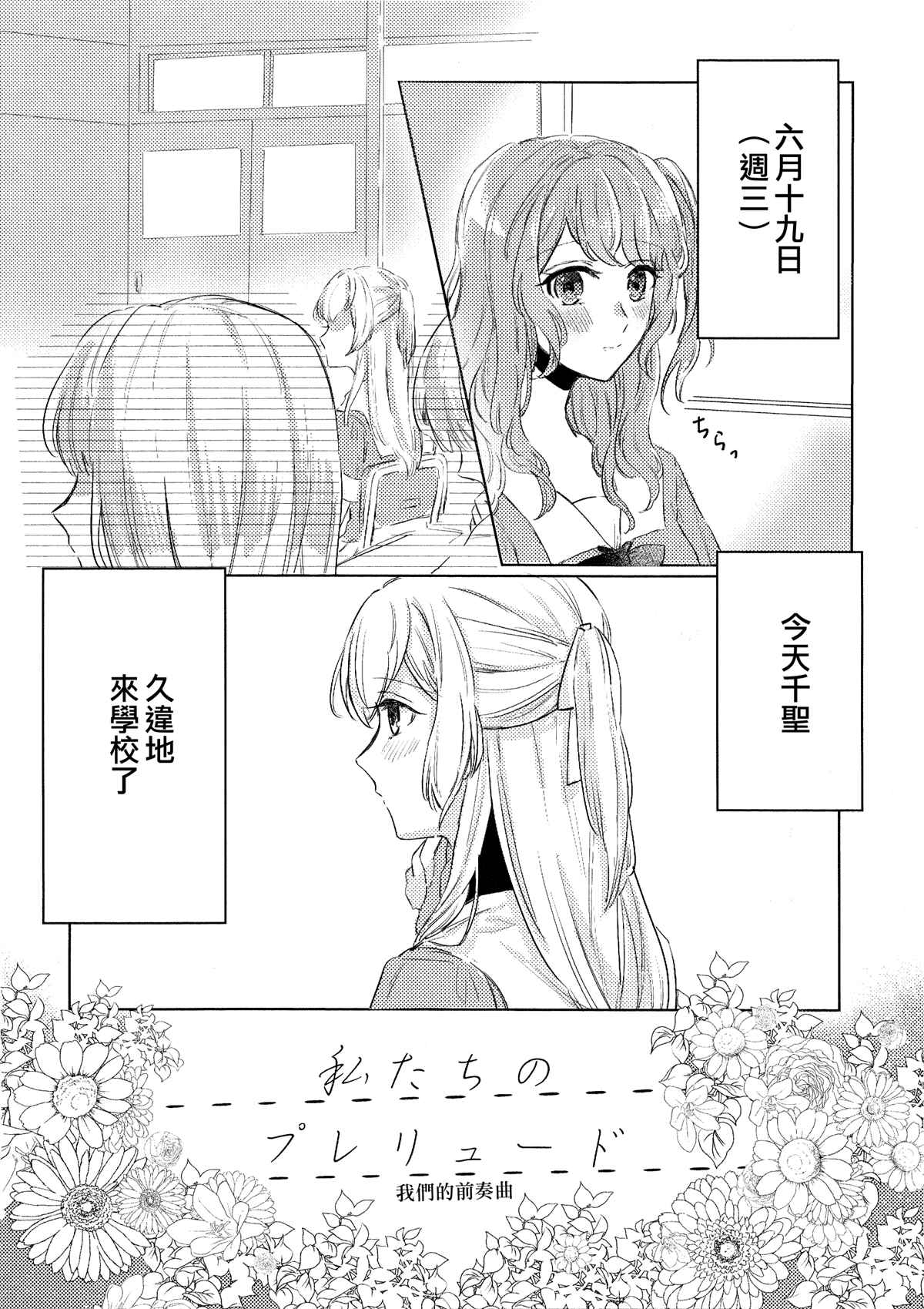 《绽放于远方的花的名字》漫画最新章节第1话免费下拉式在线观看章节第【19】张图片