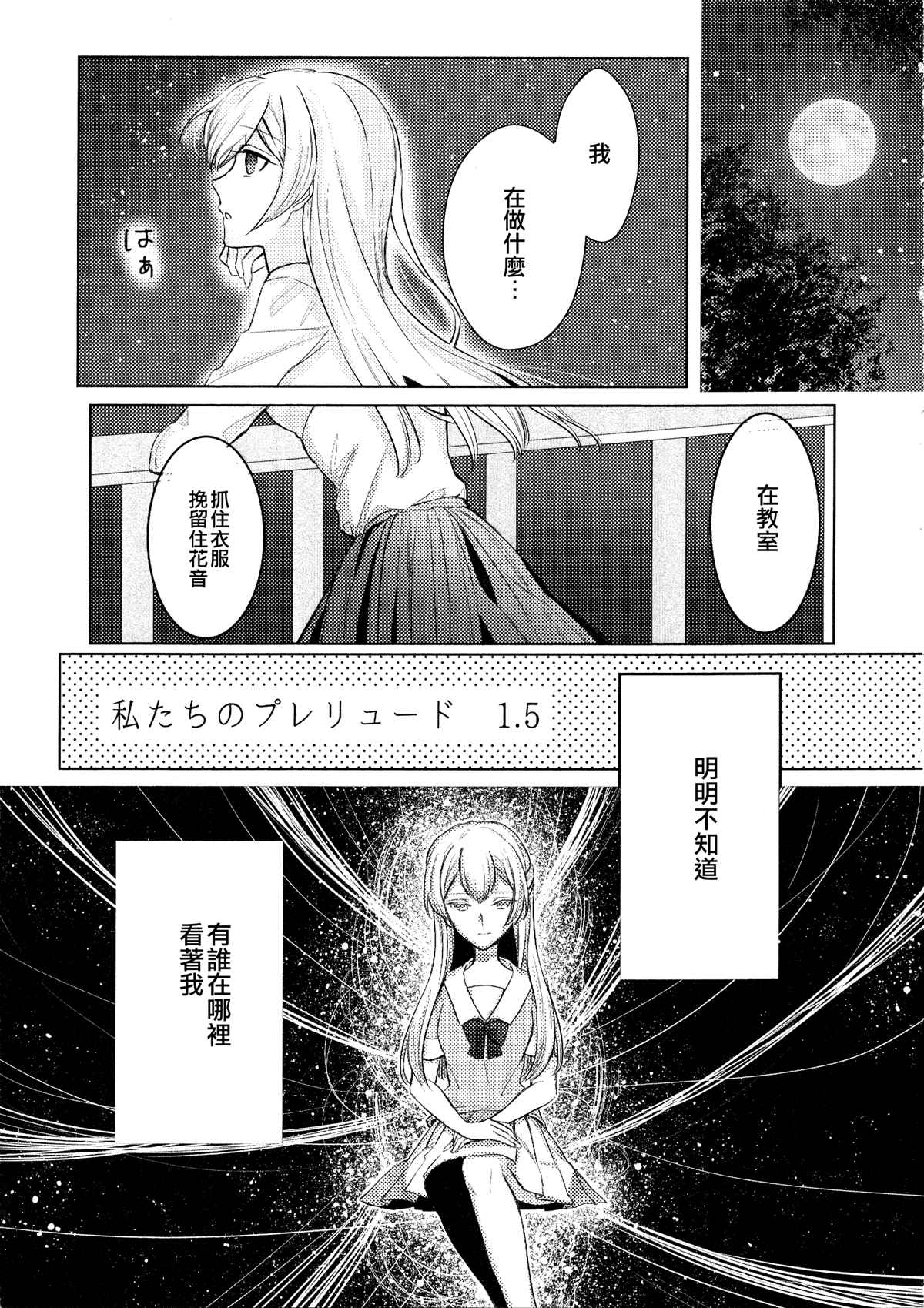 《绽放于远方的花的名字》漫画最新章节第1话免费下拉式在线观看章节第【30】张图片