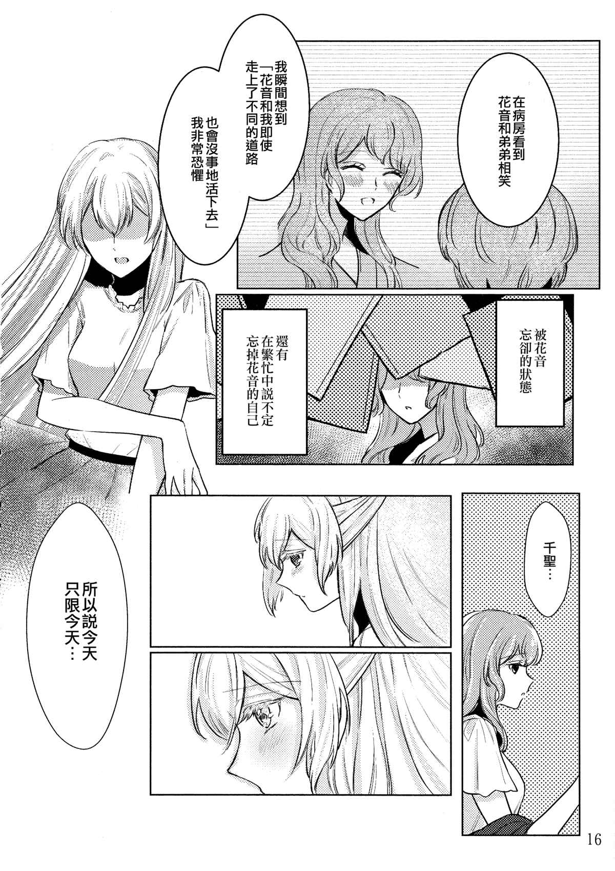 《绽放于远方的花的名字》漫画最新章节第1话免费下拉式在线观看章节第【17】张图片