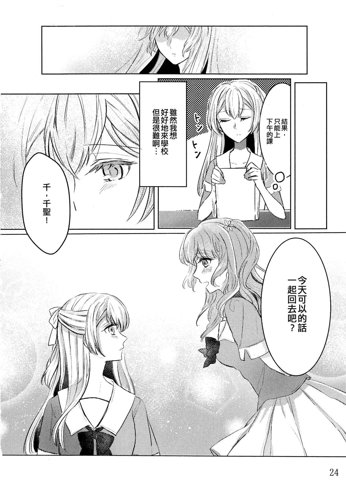 《绽放于远方的花的名字》漫画最新章节第1话免费下拉式在线观看章节第【25】张图片